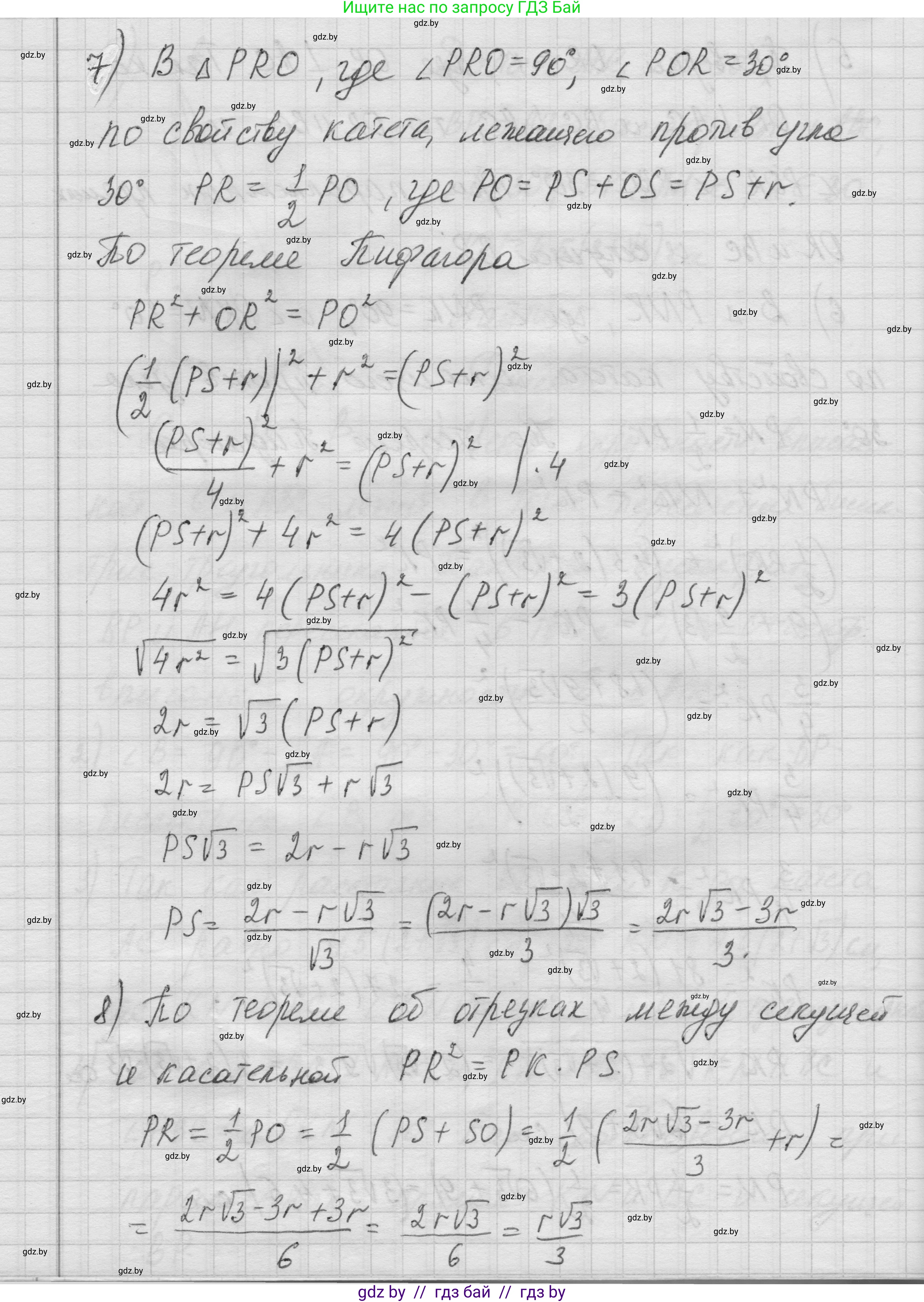 Геометрия, 7-9 класс Сборник задач, авторы: Кононов Сергей Гаврилович, Адамович Тамара Антоновна, Ефимцева Ирина Валерьяновна, Ячейко Таиса Владимировна, издательство Народная асвета, Минск, 2023, страница 144, номер 8.10, Решение 1 (продолжение 5)