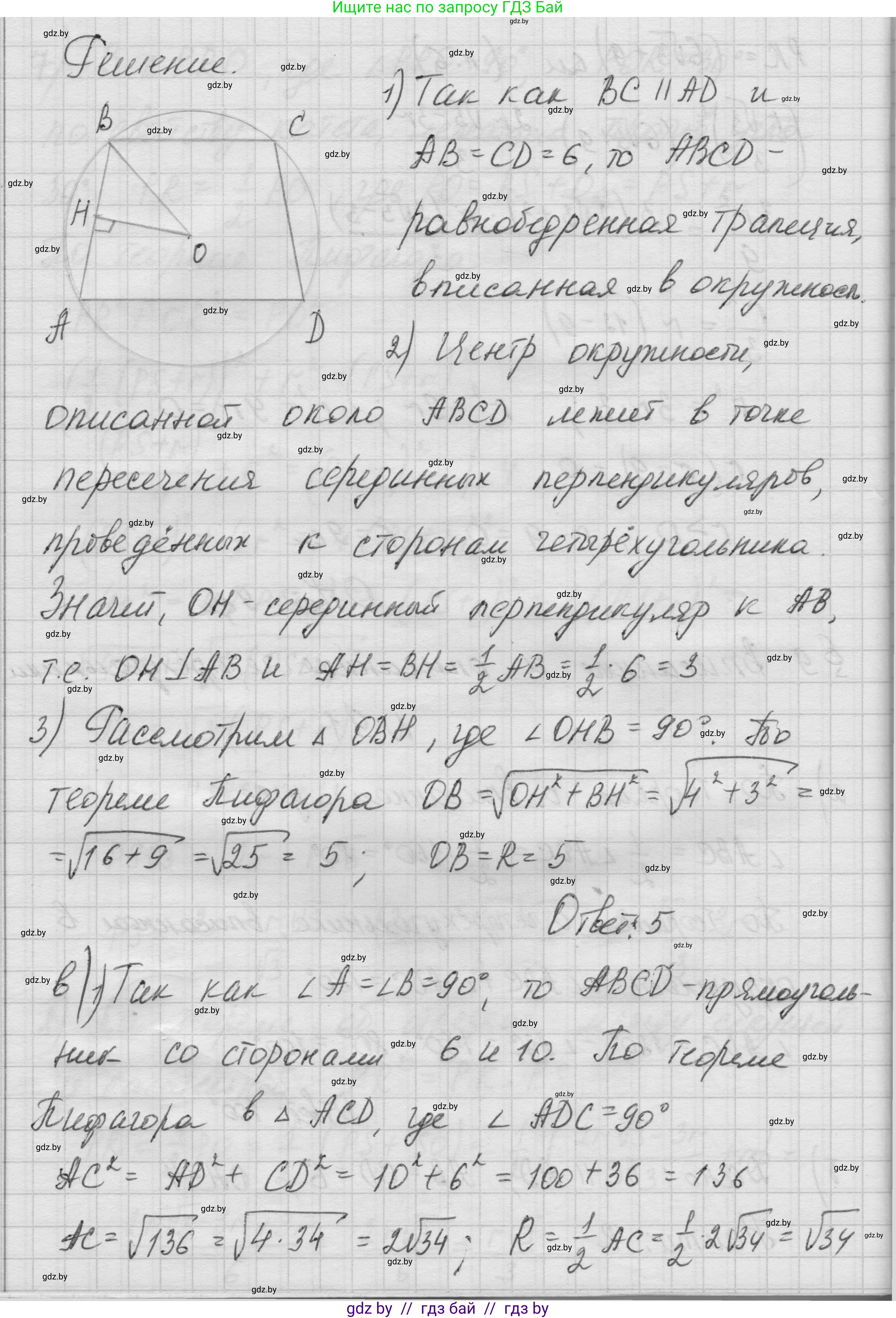 Геометрия, 7-9 класс Сборник задач, авторы: Кононов Сергей Гаврилович, Адамович Тамара Антоновна, Ефимцева Ирина Валерьяновна, Ячейко Таиса Владимировна, издательство Народная асвета, Минск, 2023, страница 144, номер 9.1, Решение 1 (продолжение 2)