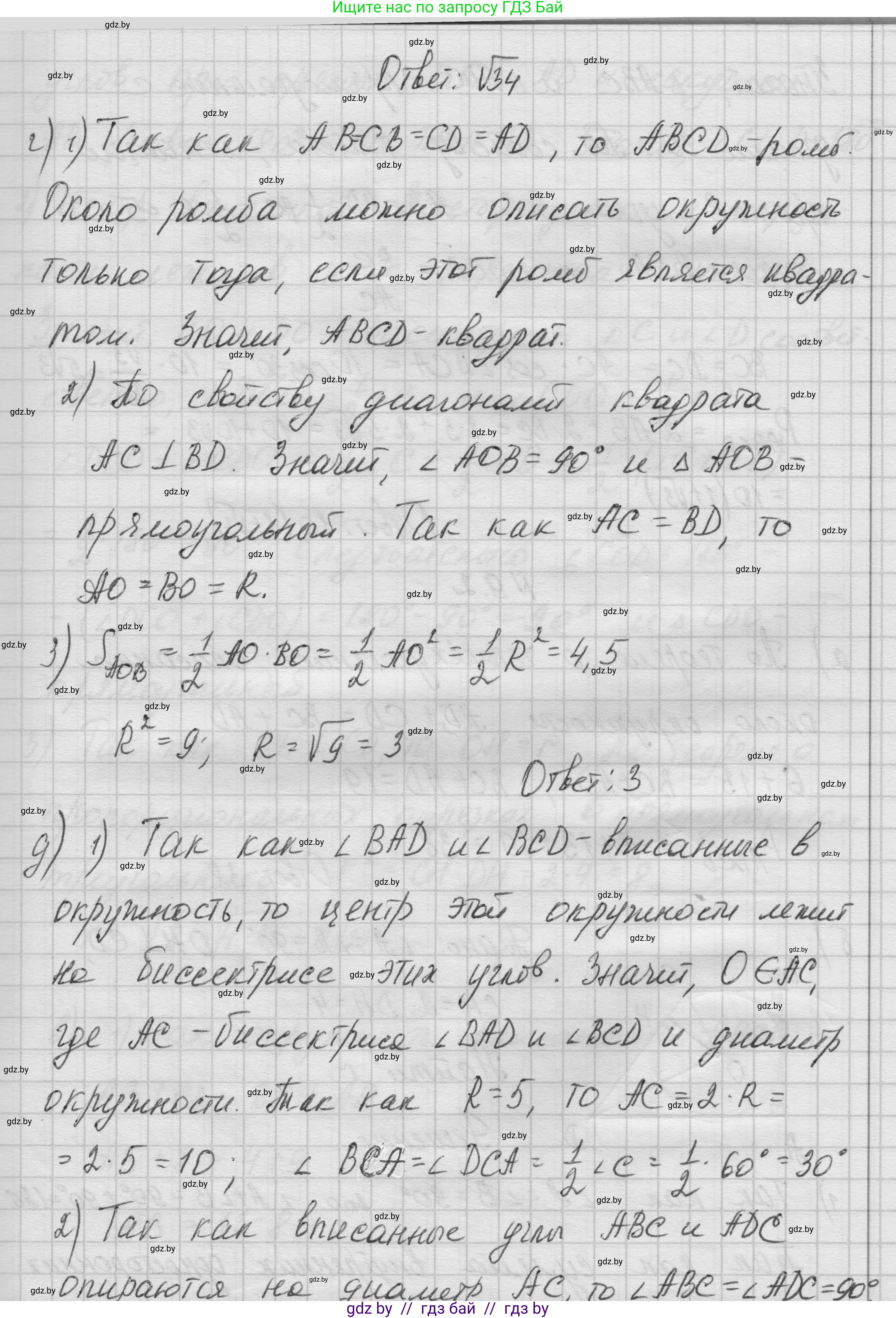 Геометрия, 7-9 класс Сборник задач, авторы: Кононов Сергей Гаврилович, Адамович Тамара Антоновна, Ефимцева Ирина Валерьяновна, Ячейко Таиса Владимировна, издательство Народная асвета, Минск, 2023, страница 144, номер 9.1, Решение 1 (продолжение 3)