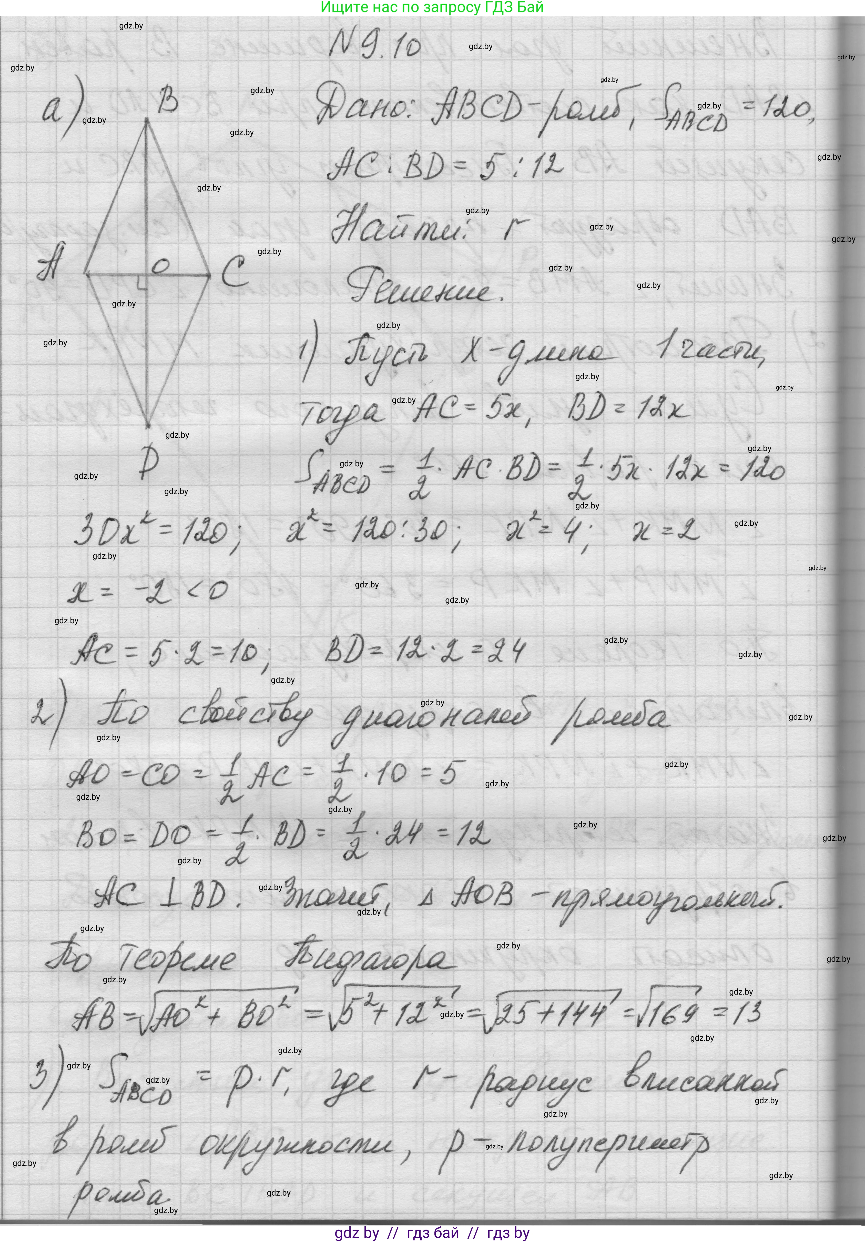 Геометрия, 7-9 класс Сборник задач, авторы: Кононов Сергей Гаврилович, Адамович Тамара Антоновна, Ефимцева Ирина Валерьяновна, Ячейко Таиса Владимировна, издательство Народная асвета, Минск, 2023, страница 147, номер 9.10, Решение 1
