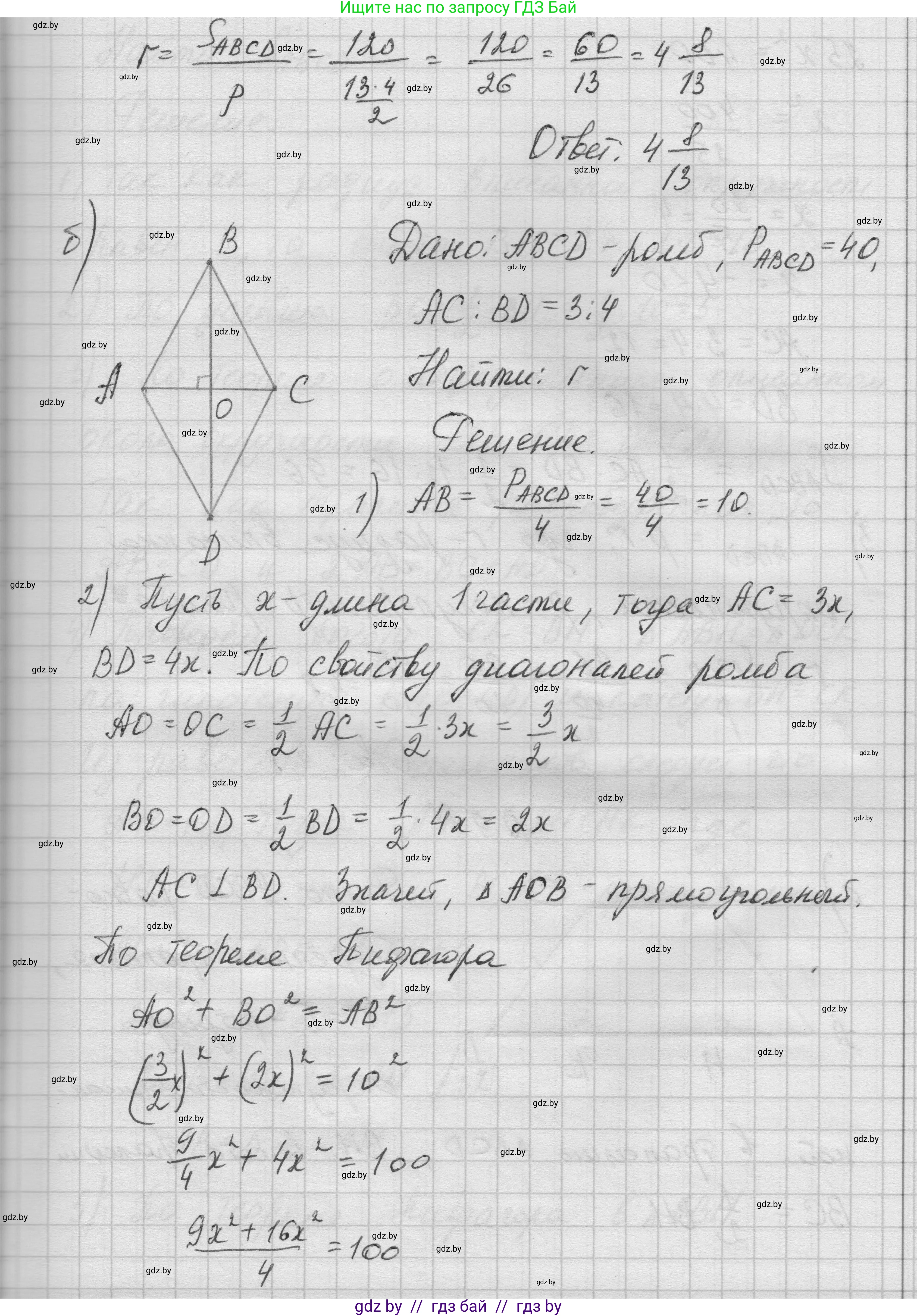 Геометрия, 7-9 класс Сборник задач, авторы: Кононов Сергей Гаврилович, Адамович Тамара Антоновна, Ефимцева Ирина Валерьяновна, Ячейко Таиса Владимировна, издательство Народная асвета, Минск, 2023, страница 147, номер 9.10, Решение 1 (продолжение 2)