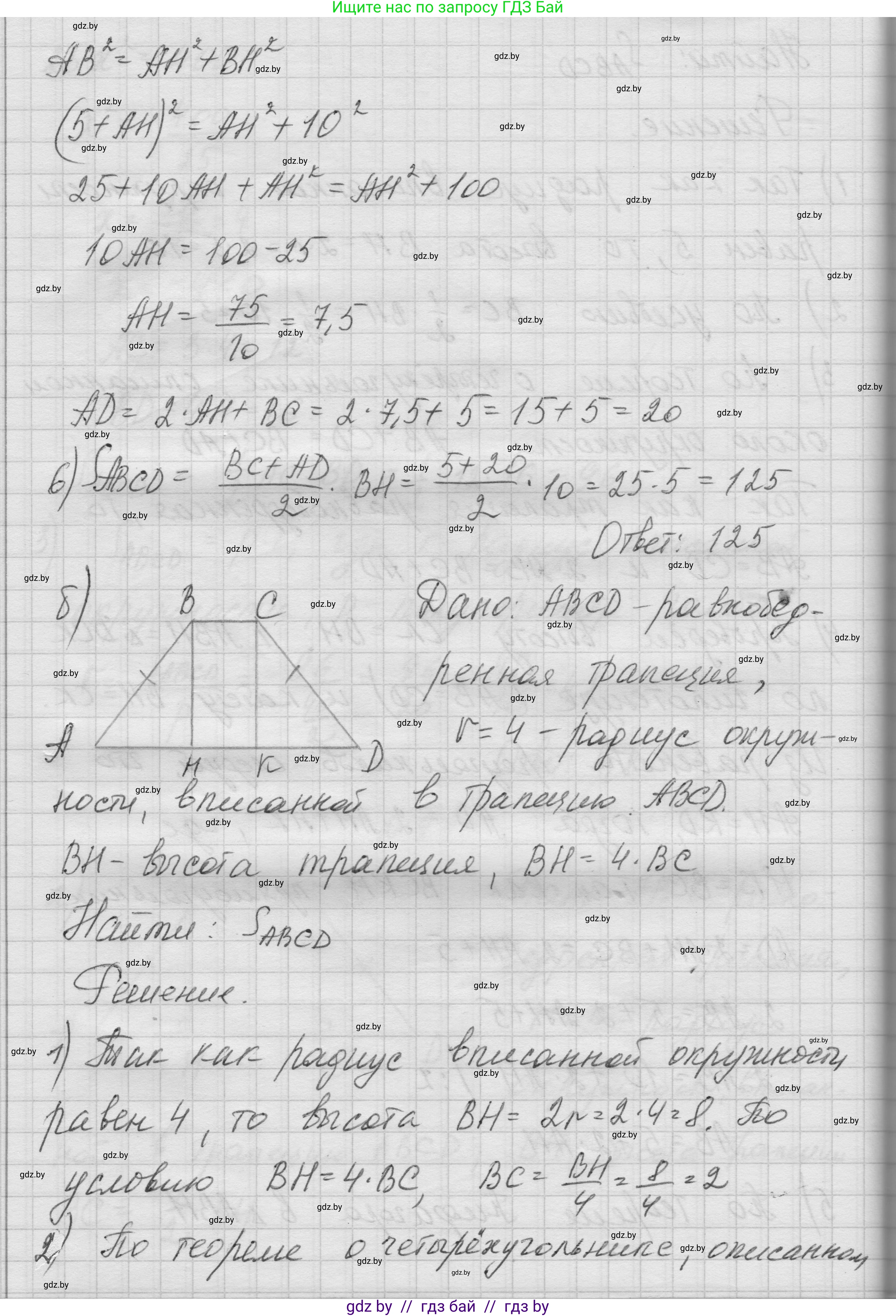 Геометрия, 7-9 класс Сборник задач, авторы: Кононов Сергей Гаврилович, Адамович Тамара Антоновна, Ефимцева Ирина Валерьяновна, Ячейко Таиса Владимировна, издательство Народная асвета, Минск, 2023, страница 148, номер 9.11, Решение 1 (продолжение 3)