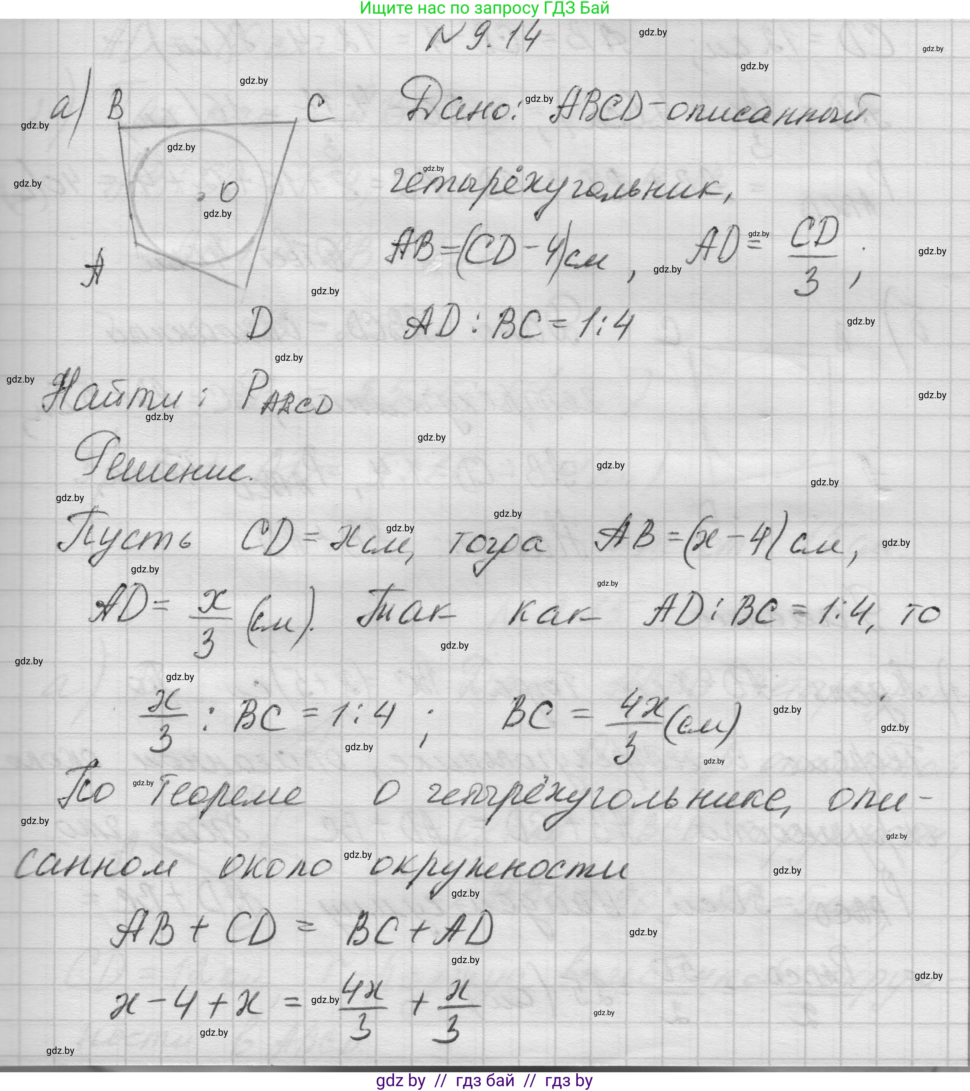Геометрия, 7-9 класс Сборник задач, авторы: Кононов Сергей Гаврилович, Адамович Тамара Антоновна, Ефимцева Ирина Валерьяновна, Ячейко Таиса Владимировна, издательство Народная асвета, Минск, 2023, страница 148, номер 9.14, Решение 1