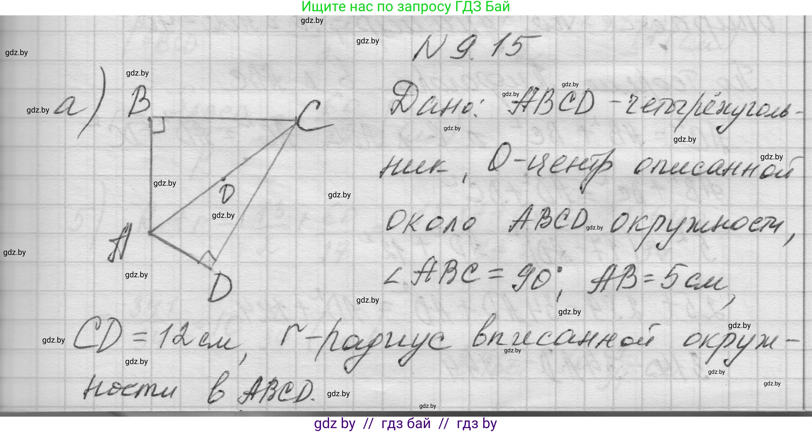 Геометрия, 7-9 класс Сборник задач, авторы: Кононов Сергей Гаврилович, Адамович Тамара Антоновна, Ефимцева Ирина Валерьяновна, Ячейко Таиса Владимировна, издательство Народная асвета, Минск, 2023, страница 148, номер 9.15, Решение 1