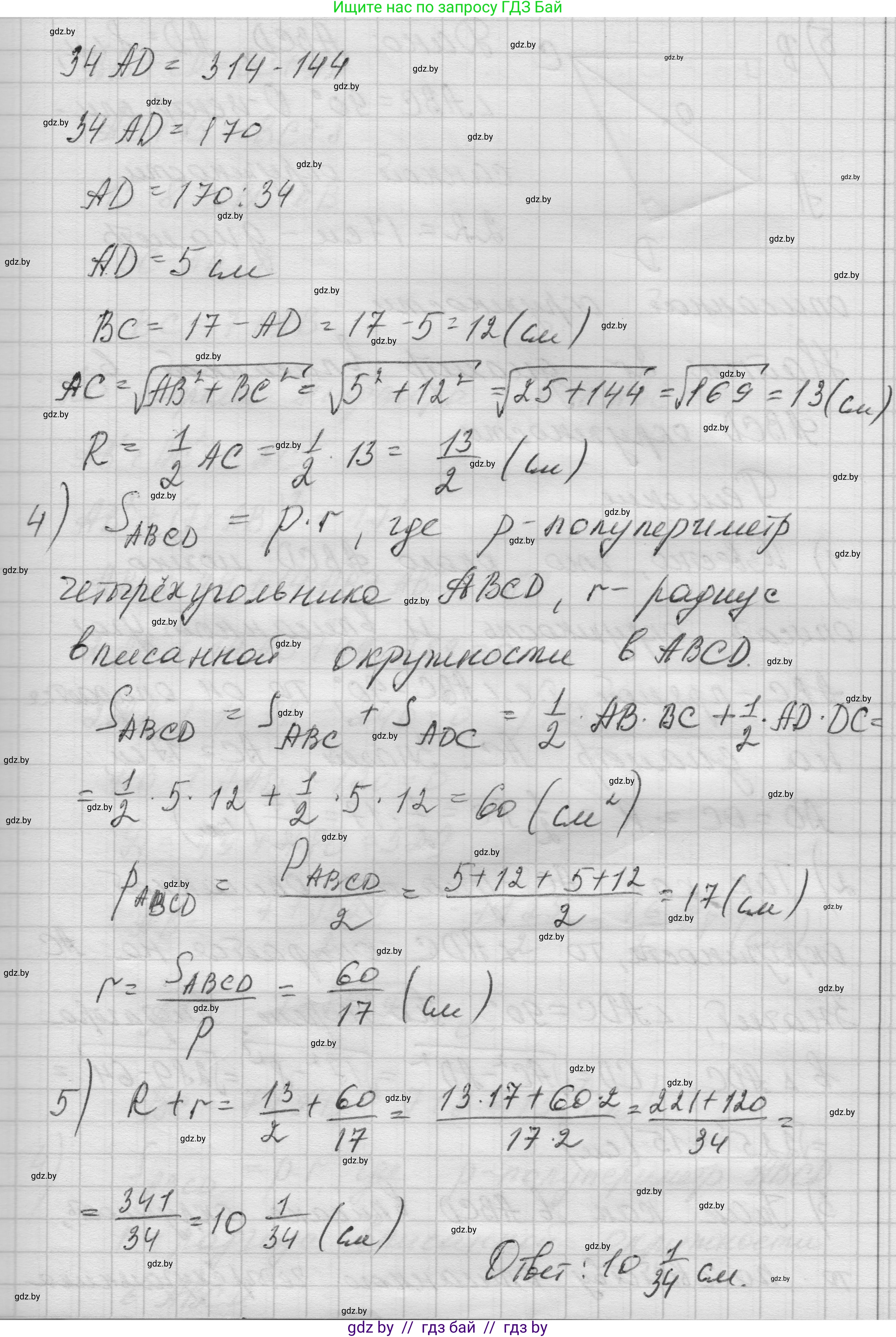 Геометрия, 7-9 класс Сборник задач, авторы: Кононов Сергей Гаврилович, Адамович Тамара Антоновна, Ефимцева Ирина Валерьяновна, Ячейко Таиса Владимировна, издательство Народная асвета, Минск, 2023, страница 148, номер 9.15, Решение 1 (продолжение 3)