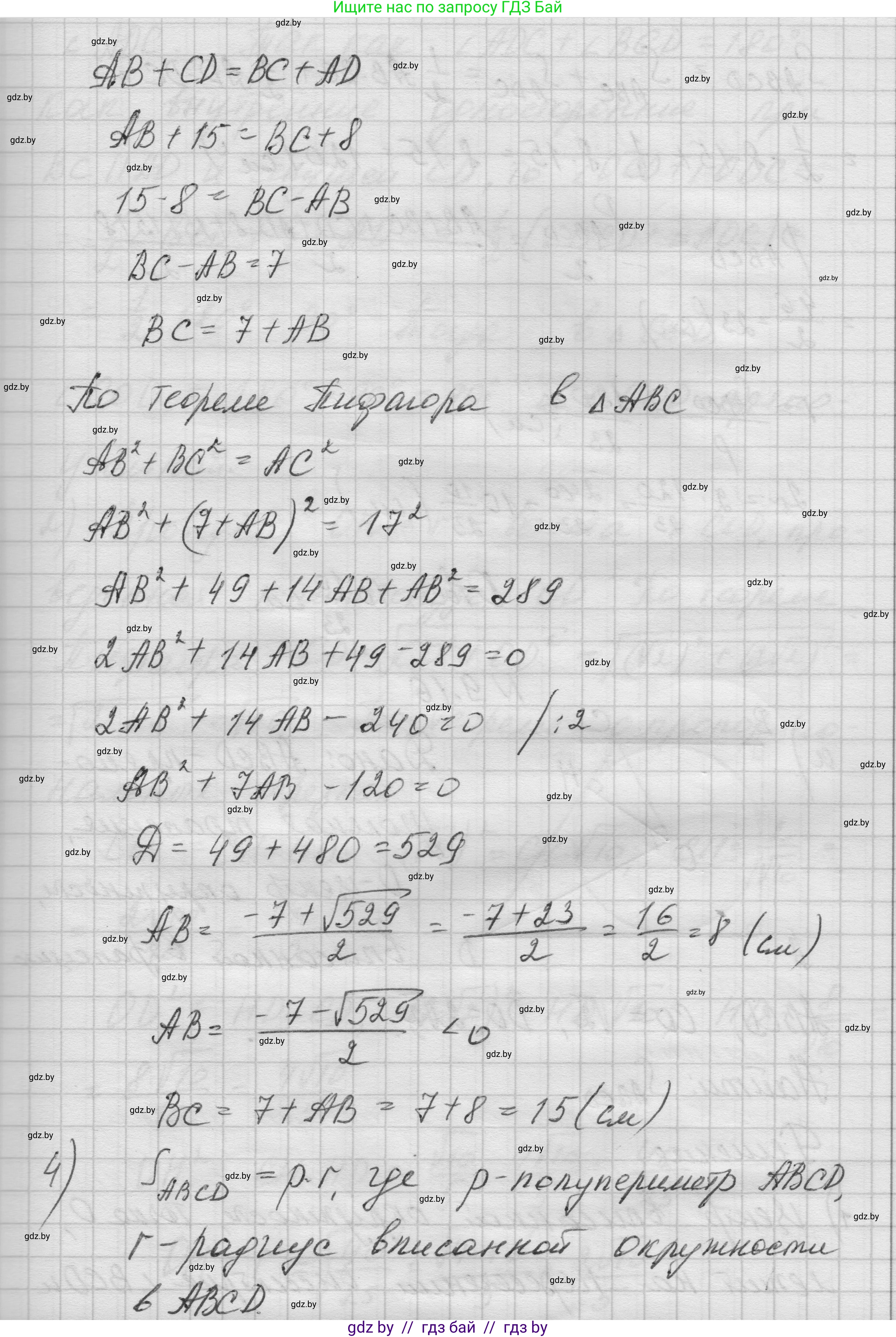 Геометрия, 7-9 класс Сборник задач, авторы: Кононов Сергей Гаврилович, Адамович Тамара Антоновна, Ефимцева Ирина Валерьяновна, Ячейко Таиса Владимировна, издательство Народная асвета, Минск, 2023, страница 148, номер 9.15, Решение 1 (продолжение 5)