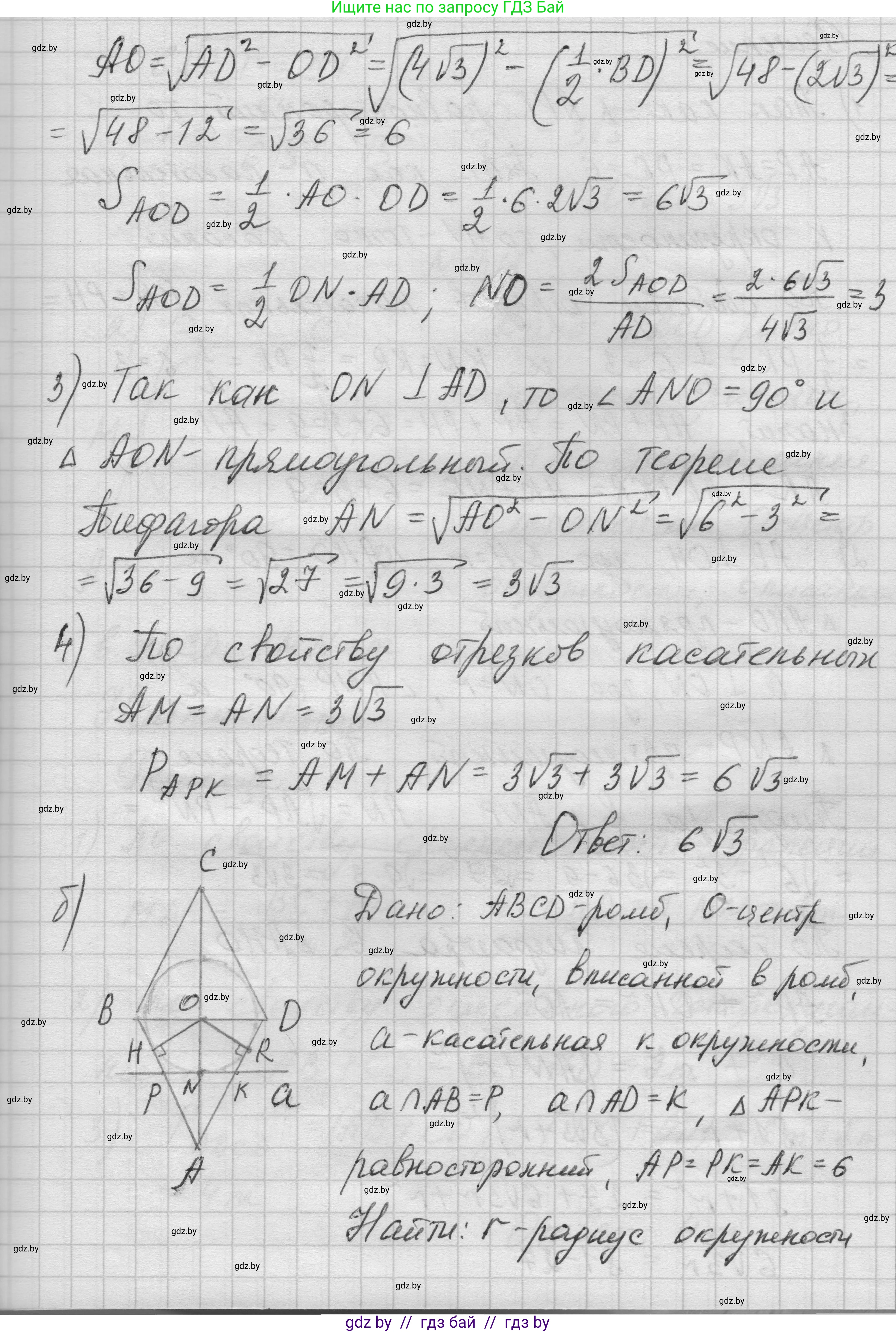 Геометрия, 7-9 класс Сборник задач, авторы: Кононов Сергей Гаврилович, Адамович Тамара Антоновна, Ефимцева Ирина Валерьяновна, Ячейко Таиса Владимировна, издательство Народная асвета, Минск, 2023, страница 149, номер 9.17, Решение 1 (продолжение 2)