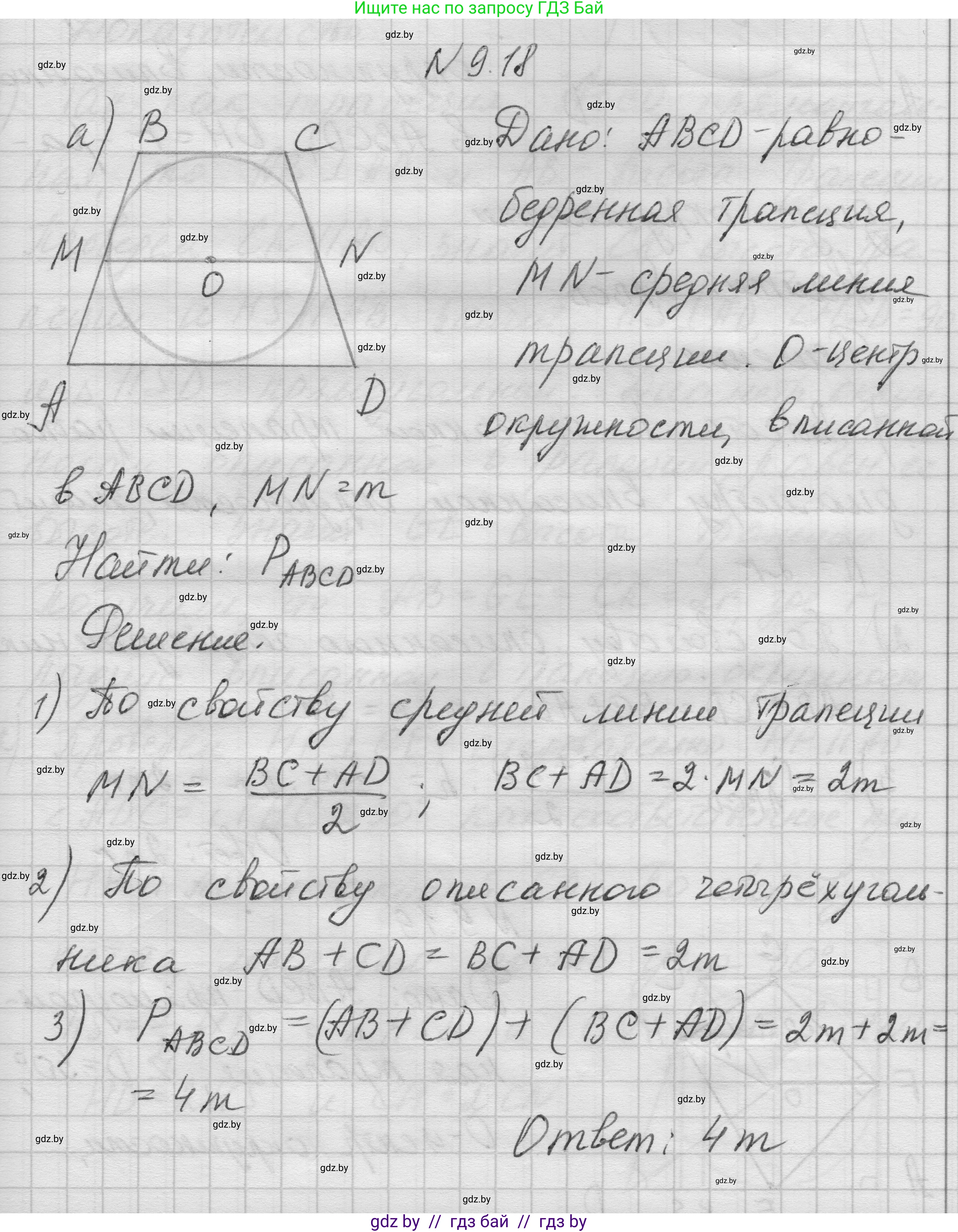 Геометрия, 7-9 класс Сборник задач, авторы: Кононов Сергей Гаврилович, Адамович Тамара Антоновна, Ефимцева Ирина Валерьяновна, Ячейко Таиса Владимировна, издательство Народная асвета, Минск, 2023, страница 149, номер 9.18, Решение 1