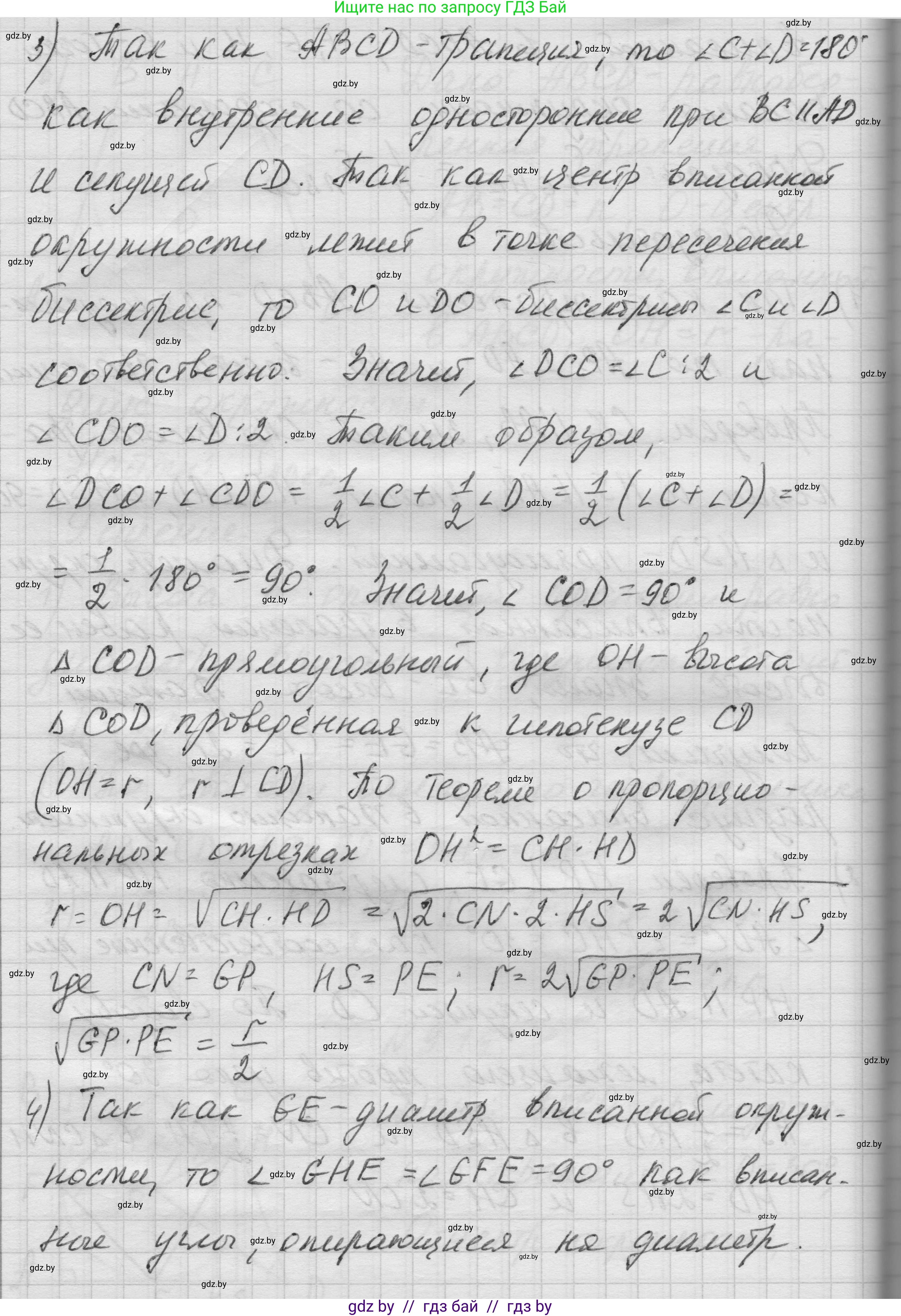 Геометрия, 7-9 класс Сборник задач, авторы: Кононов Сергей Гаврилович, Адамович Тамара Антоновна, Ефимцева Ирина Валерьяновна, Ячейко Таиса Владимировна, издательство Народная асвета, Минск, 2023, страница 149, номер 9.19, Решение 1 (продолжение 3)