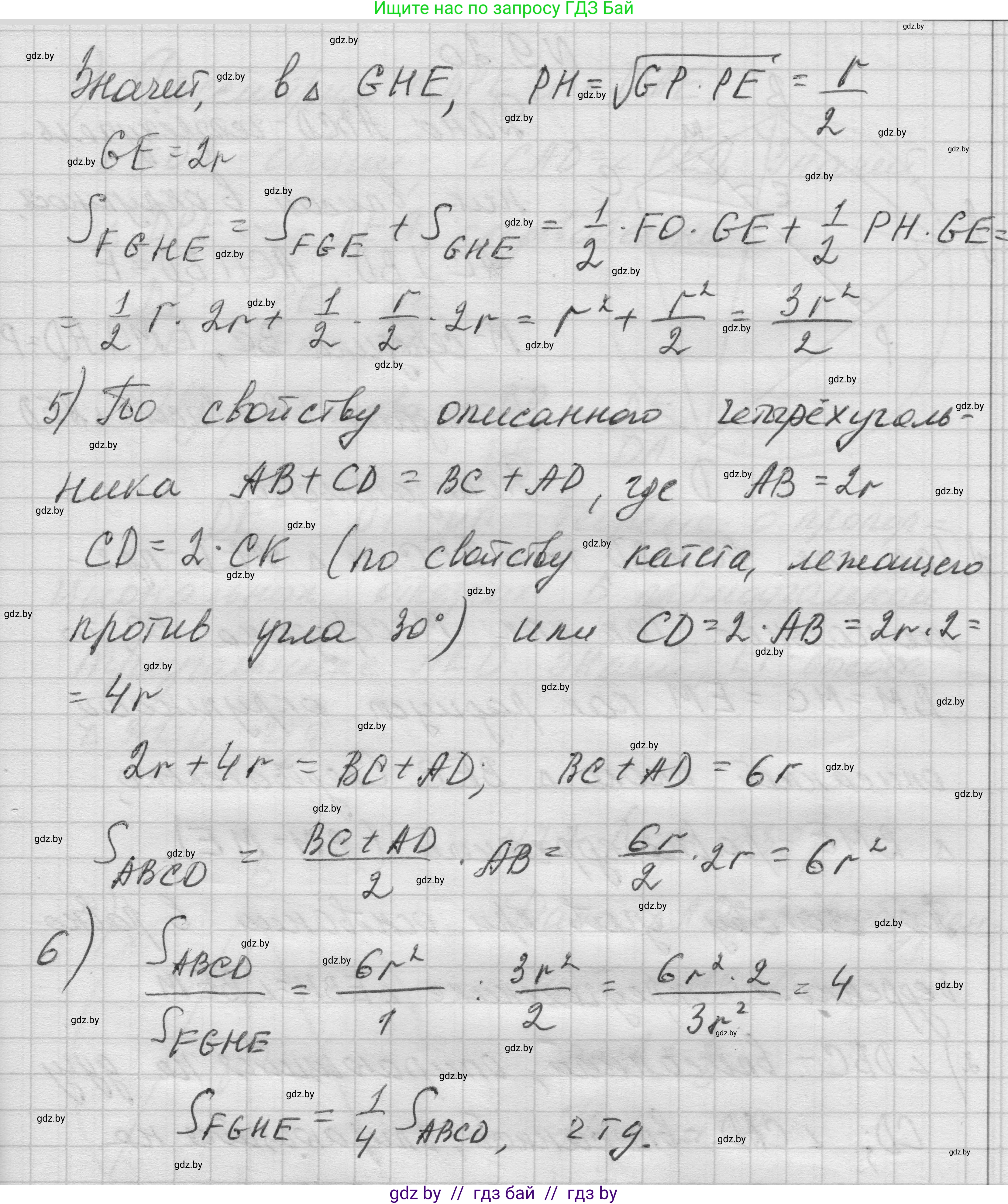 Геометрия, 7-9 класс Сборник задач, авторы: Кононов Сергей Гаврилович, Адамович Тамара Антоновна, Ефимцева Ирина Валерьяновна, Ячейко Таиса Владимировна, издательство Народная асвета, Минск, 2023, страница 149, номер 9.19, Решение 1 (продолжение 4)