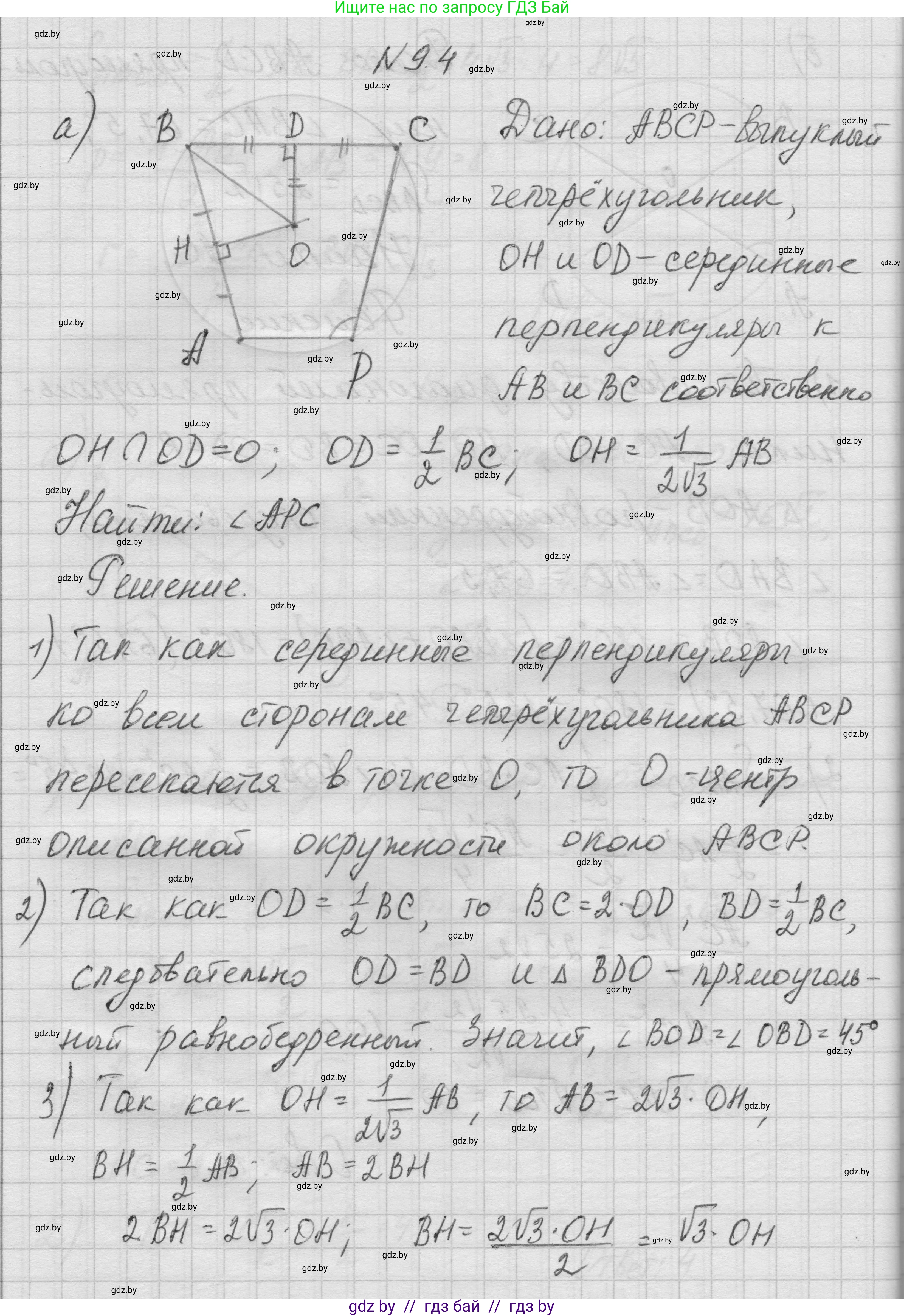 Геометрия, 7-9 класс Сборник задач, авторы: Кононов Сергей Гаврилович, Адамович Тамара Антоновна, Ефимцева Ирина Валерьяновна, Ячейко Таиса Владимировна, издательство Народная асвета, Минск, 2023, страница 146, номер 9.4, Решение 1