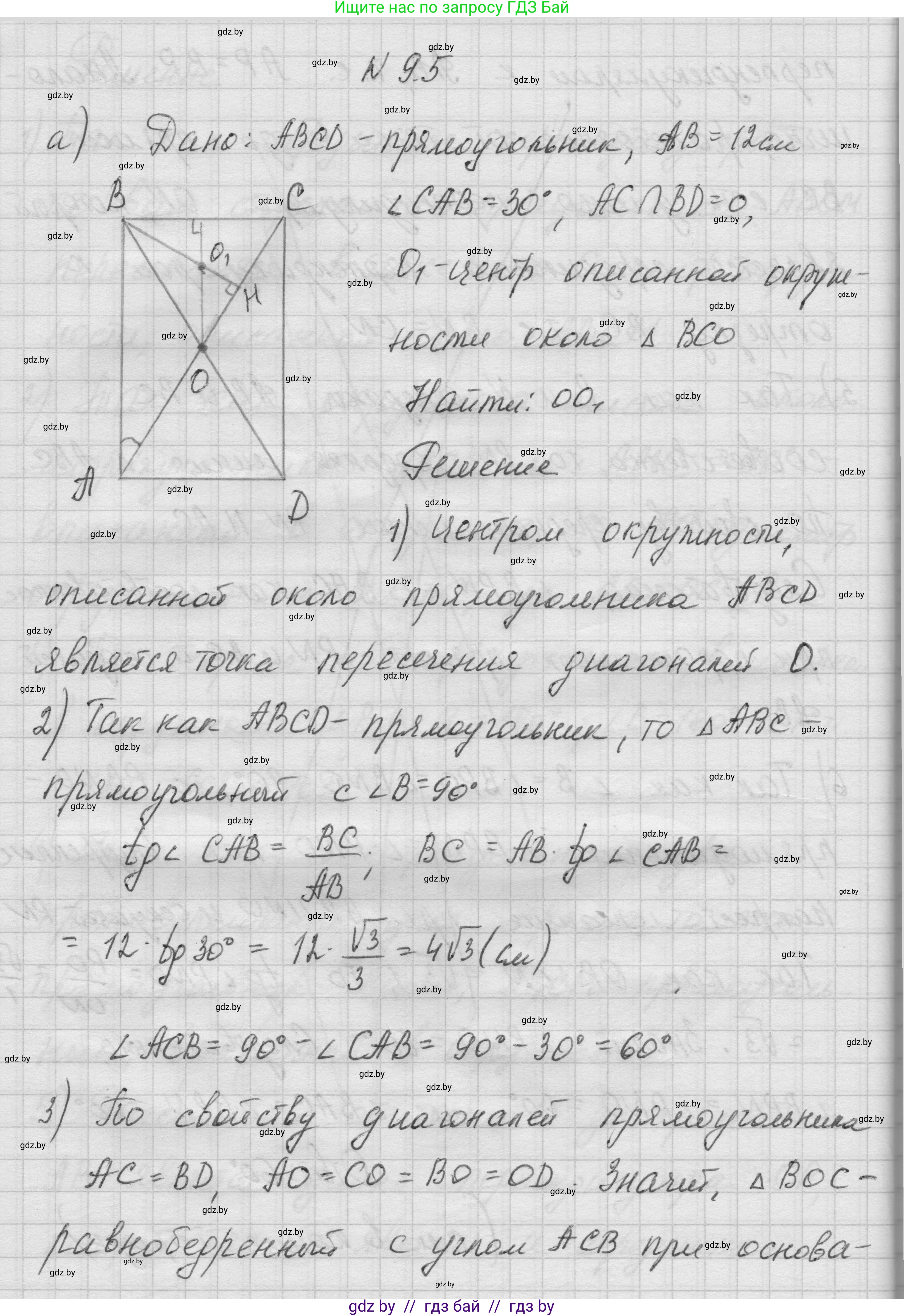 Геометрия, 7-9 класс Сборник задач, авторы: Кононов Сергей Гаврилович, Адамович Тамара Антоновна, Ефимцева Ирина Валерьяновна, Ячейко Таиса Владимировна, издательство Народная асвета, Минск, 2023, страница 146, номер 9.5, Решение 1