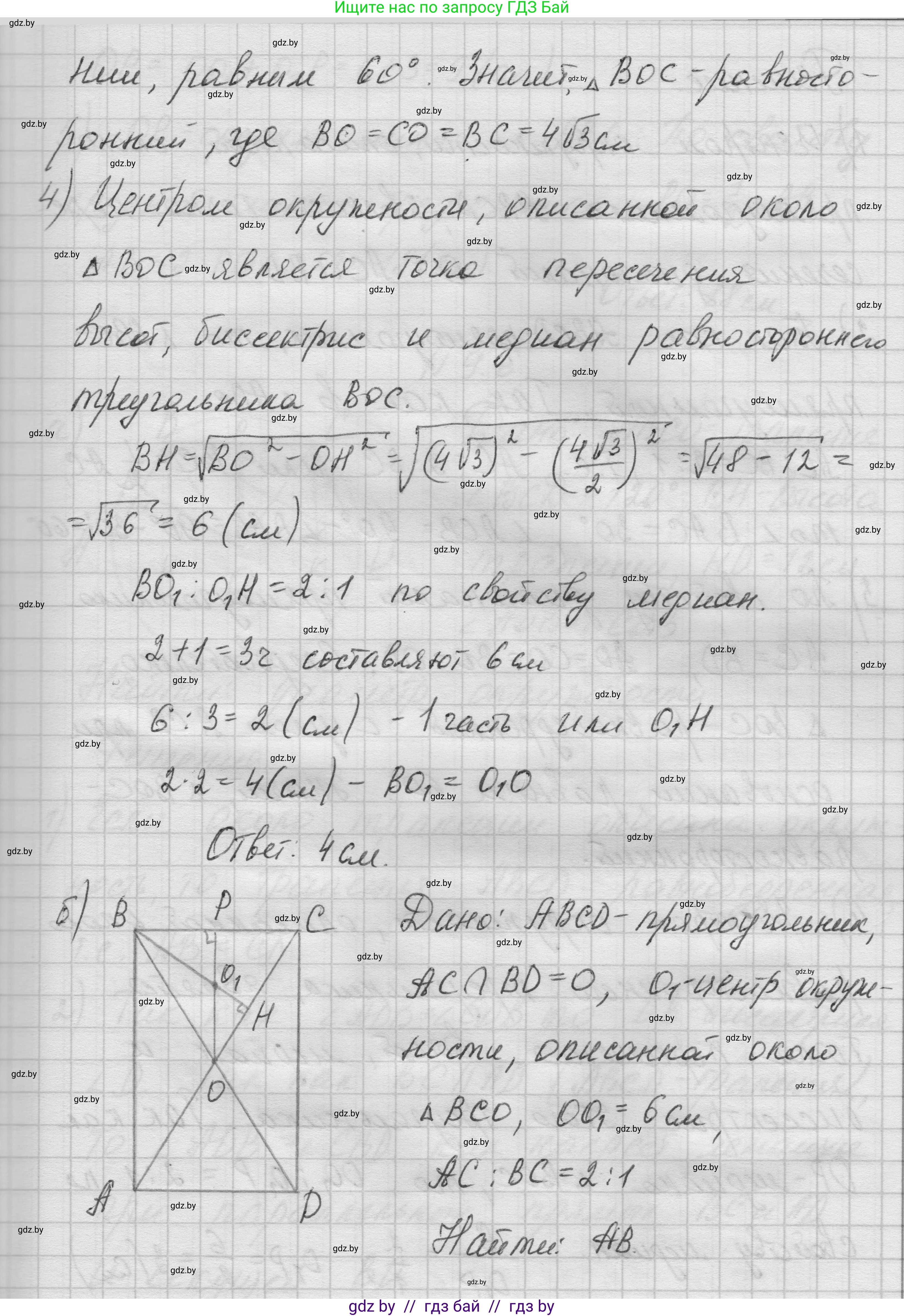 Геометрия, 7-9 класс Сборник задач, авторы: Кононов Сергей Гаврилович, Адамович Тамара Антоновна, Ефимцева Ирина Валерьяновна, Ячейко Таиса Владимировна, издательство Народная асвета, Минск, 2023, страница 146, номер 9.5, Решение 1 (продолжение 2)