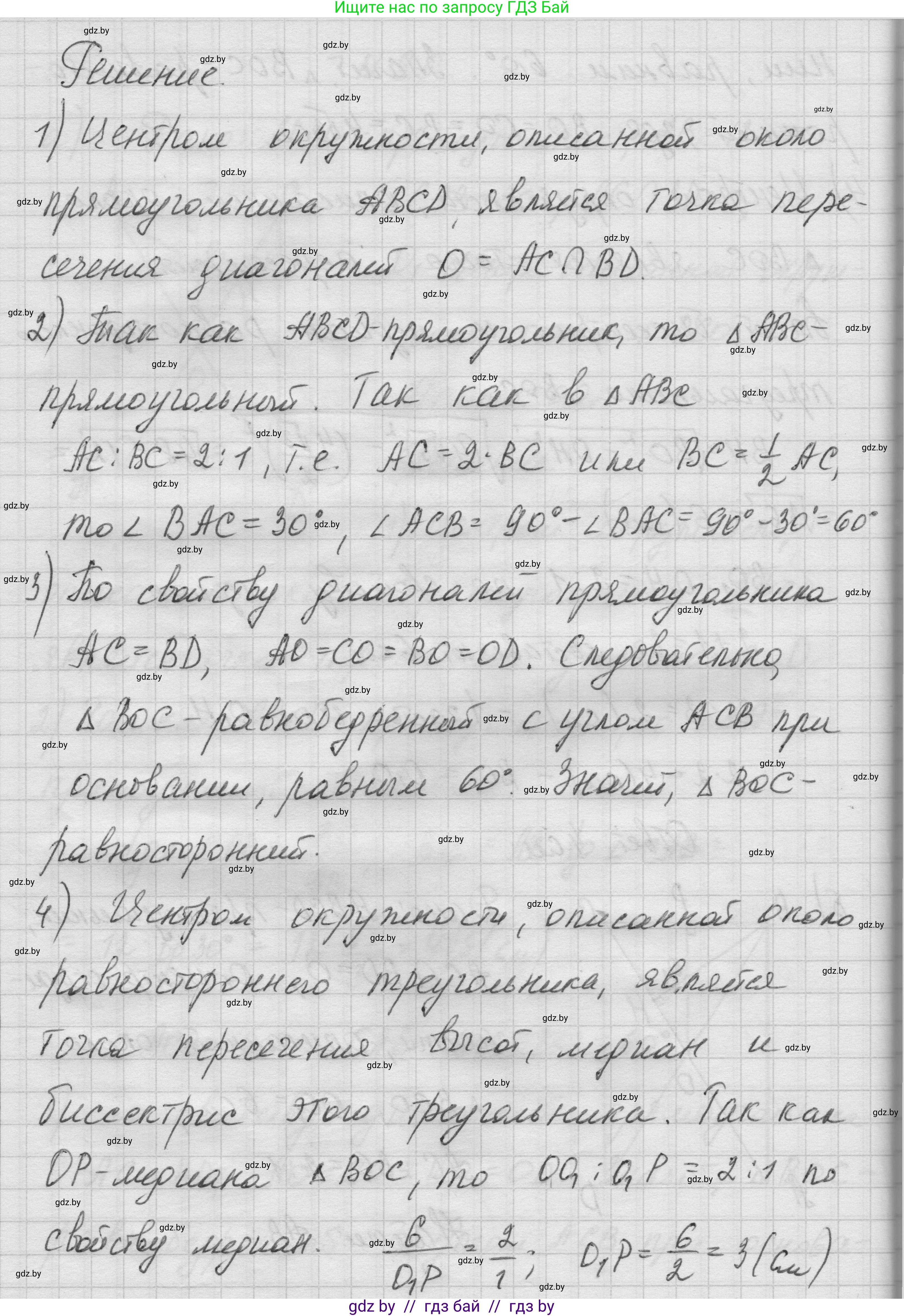 Геометрия, 7-9 класс Сборник задач, авторы: Кононов Сергей Гаврилович, Адамович Тамара Антоновна, Ефимцева Ирина Валерьяновна, Ячейко Таиса Владимировна, издательство Народная асвета, Минск, 2023, страница 146, номер 9.5, Решение 1 (продолжение 3)