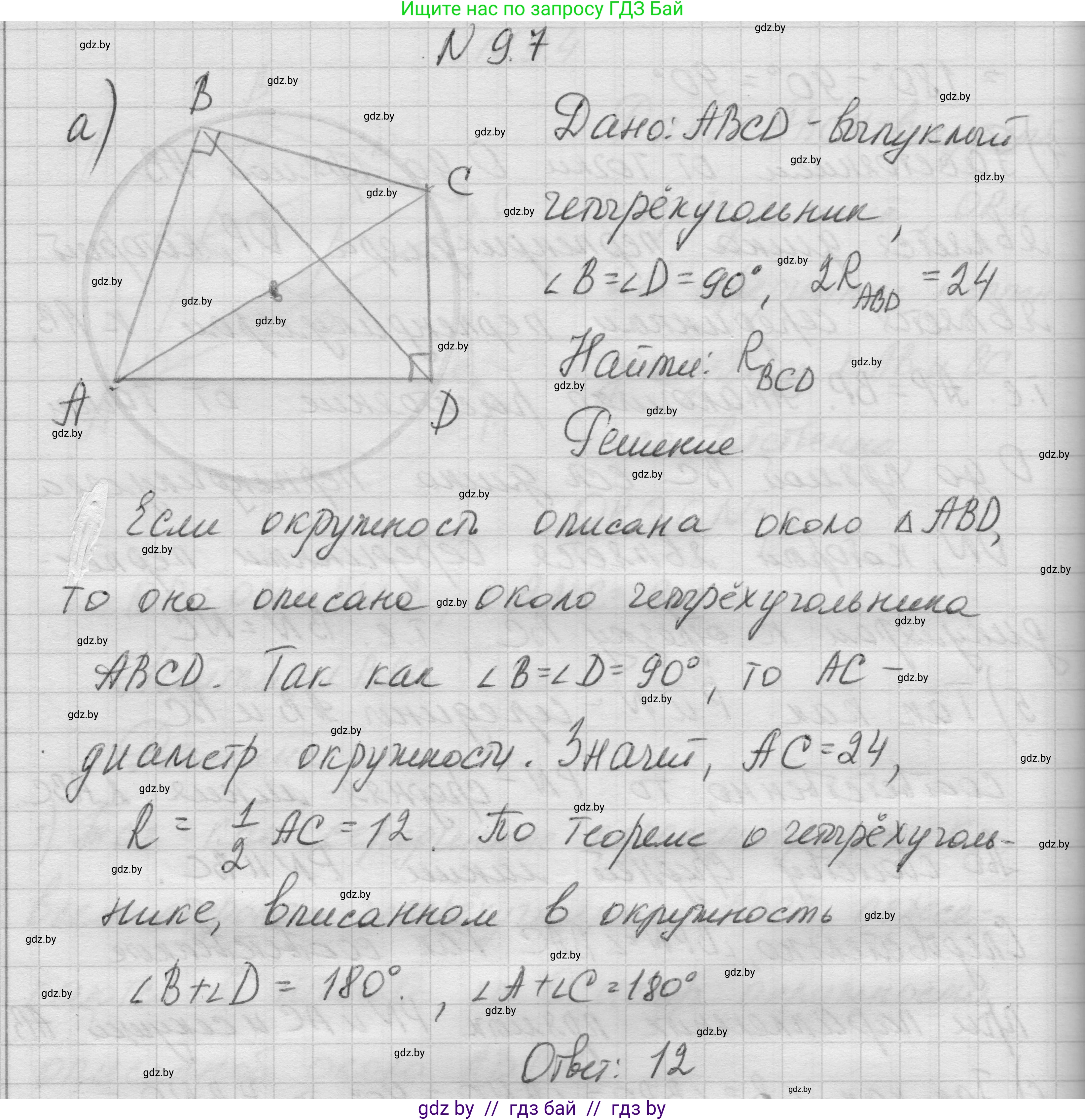 Геометрия, 7-9 класс Сборник задач, авторы: Кононов Сергей Гаврилович, Адамович Тамара Антоновна, Ефимцева Ирина Валерьяновна, Ячейко Таиса Владимировна, издательство Народная асвета, Минск, 2023, страница 147, номер 9.7, Решение 1
