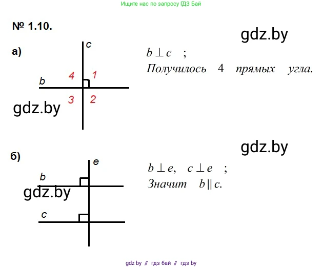 Геометрия, 7-9 класс Сборник задач, авторы: Кононов Сергей Гаврилович, Адамович Тамара Антоновна, Ефимцева Ирина Валерьяновна, Ячейко Таиса Владимировна, издательство Народная асвета, Минск, 2023, страница 6, номер 1.10, Решение 2