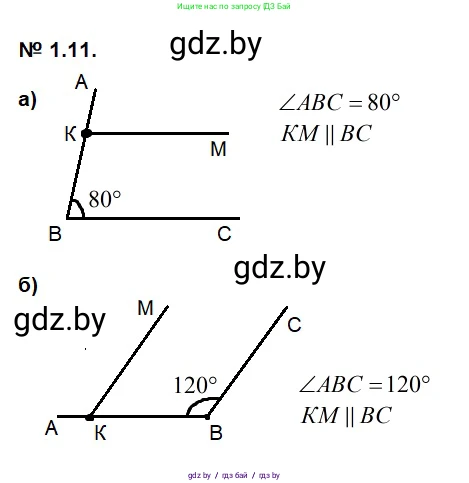 Геометрия, 7-9 класс Сборник задач, авторы: Кононов Сергей Гаврилович, Адамович Тамара Антоновна, Ефимцева Ирина Валерьяновна, Ячейко Таиса Владимировна, издательство Народная асвета, Минск, 2023, страница 7, номер 1.11, Решение 2