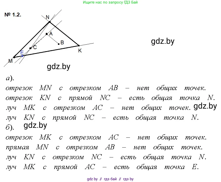 Геометрия, 7-9 класс Сборник задач, авторы: Кононов Сергей Гаврилович, Адамович Тамара Антоновна, Ефимцева Ирина Валерьяновна, Ячейко Таиса Владимировна, издательство Народная асвета, Минск, 2023, страница 4, номер 1.2, Решение 2