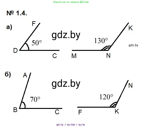 Геометрия, 7-9 класс Сборник задач, авторы: Кононов Сергей Гаврилович, Адамович Тамара Антоновна, Ефимцева Ирина Валерьяновна, Ячейко Таиса Владимировна, издательство Народная асвета, Минск, 2023, страница 4, номер 1.4, Решение 2