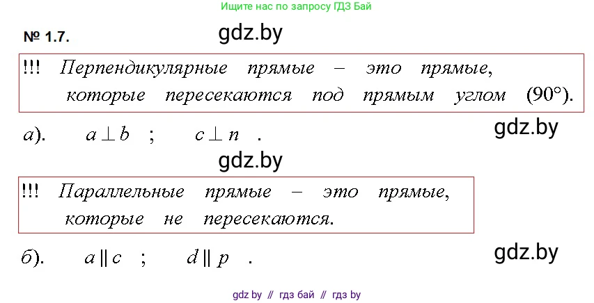 Геометрия, 7-9 класс Сборник задач, авторы: Кононов Сергей Гаврилович, Адамович Тамара Антоновна, Ефимцева Ирина Валерьяновна, Ячейко Таиса Владимировна, издательство Народная асвета, Минск, 2023, страница 5, номер 1.7, Решение 2