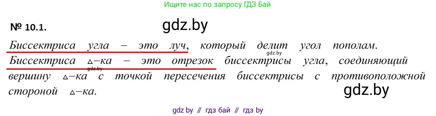 Геометрия, 7-9 класс Сборник задач, авторы: Кононов Сергей Гаврилович, Адамович Тамара Антоновна, Ефимцева Ирина Валерьяновна, Ячейко Таиса Владимировна, издательство Народная асвета, Минск, 2023, страница 23, номер 10.1, Решение 2