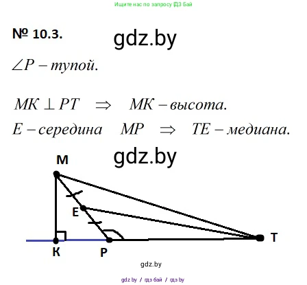 Геометрия, 7-9 класс Сборник задач, авторы: Кононов Сергей Гаврилович, Адамович Тамара Антоновна, Ефимцева Ирина Валерьяновна, Ячейко Таиса Владимировна, издательство Народная асвета, Минск, 2023, страница 24, номер 10.3, Решение 2