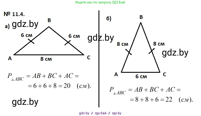 Геометрия, 7-9 класс Сборник задач, авторы: Кононов Сергей Гаврилович, Адамович Тамара Антоновна, Ефимцева Ирина Валерьяновна, Ячейко Таиса Владимировна, издательство Народная асвета, Минск, 2023, страница 26, номер 11.4, Решение 2