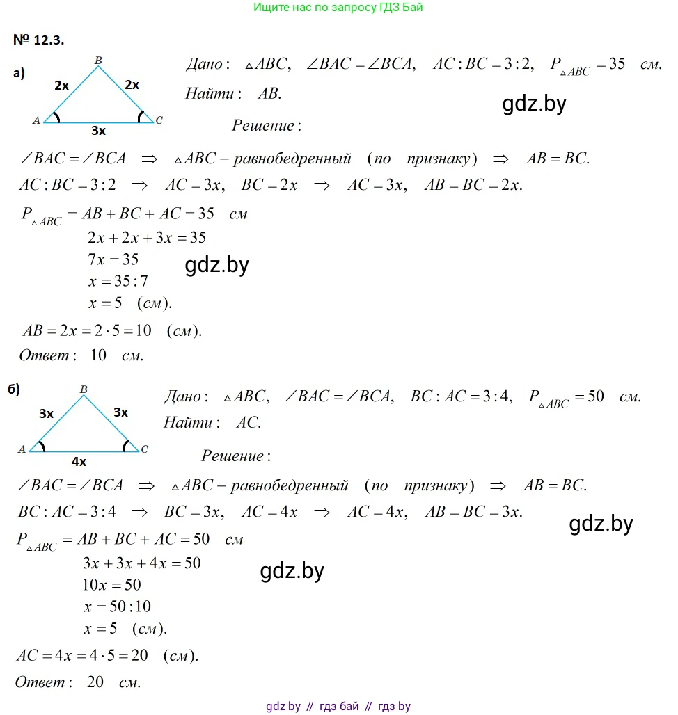 Геометрия, 7-9 класс Сборник задач, авторы: Кононов Сергей Гаврилович, Адамович Тамара Антоновна, Ефимцева Ирина Валерьяновна, Ячейко Таиса Владимировна, издательство Народная асвета, Минск, 2023, страница 27, номер 12.3, Решение 2