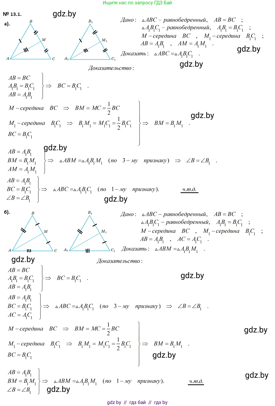 Геометрия, 7-9 класс Сборник задач, авторы: Кононов Сергей Гаврилович, Адамович Тамара Антоновна, Ефимцева Ирина Валерьяновна, Ячейко Таиса Владимировна, издательство Народная асвета, Минск, 2023, страница 29, номер 13.1, Решение 2