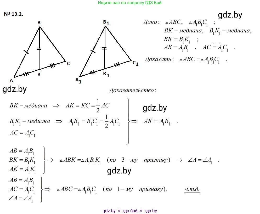 Геометрия, 7-9 класс Сборник задач, авторы: Кононов Сергей Гаврилович, Адамович Тамара Антоновна, Ефимцева Ирина Валерьяновна, Ячейко Таиса Владимировна, издательство Народная асвета, Минск, 2023, страница 29, номер 13.2, Решение 2