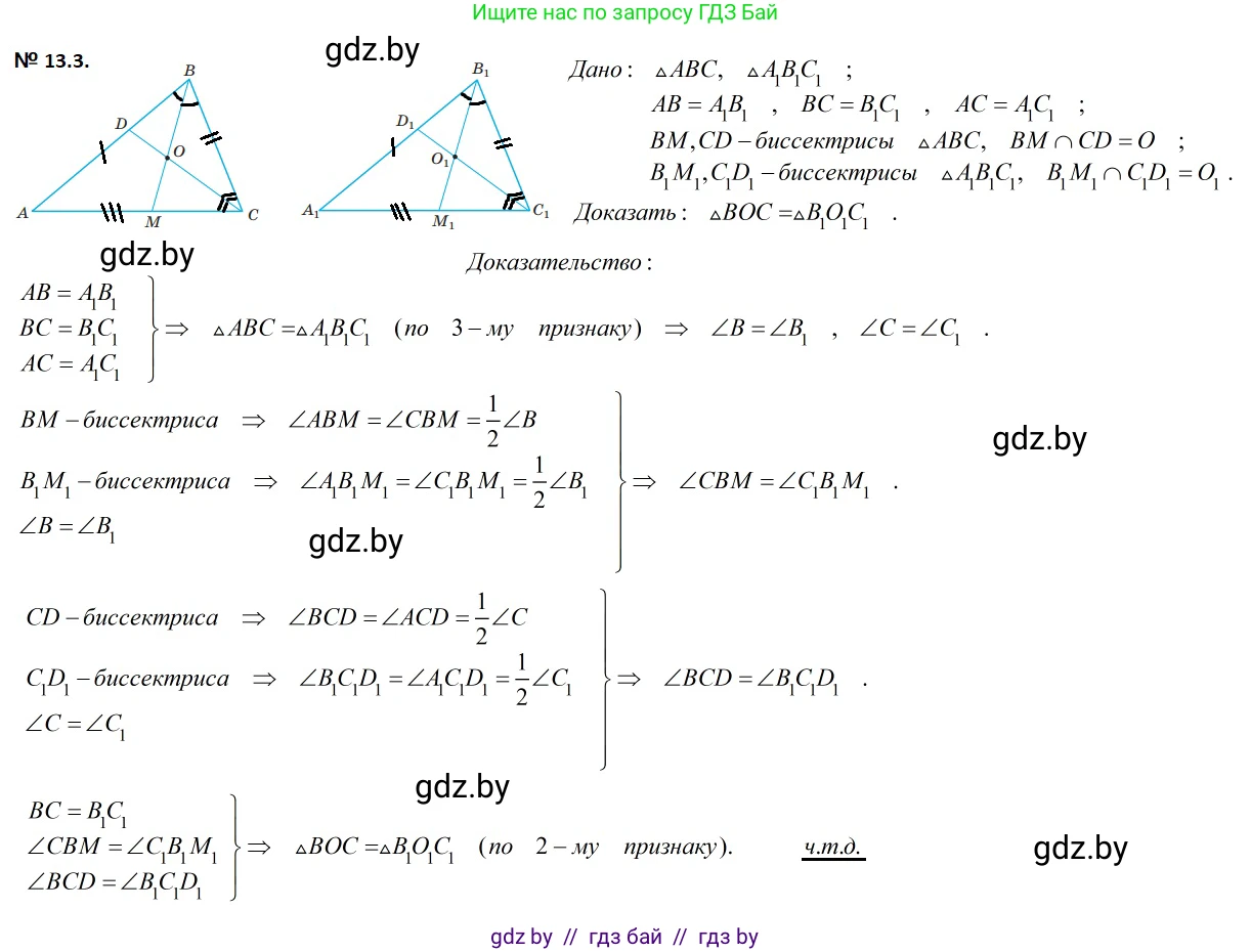 Геометрия, 7-9 класс Сборник задач, авторы: Кононов Сергей Гаврилович, Адамович Тамара Антоновна, Ефимцева Ирина Валерьяновна, Ячейко Таиса Владимировна, издательство Народная асвета, Минск, 2023, страница 30, номер 13.3, Решение 2