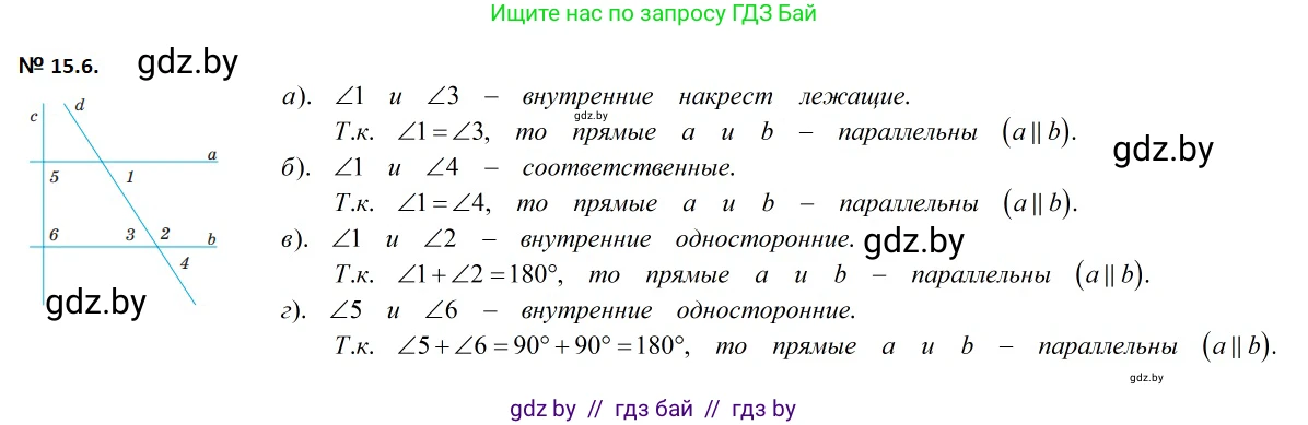 Геометрия, 7-9 класс Сборник задач, авторы: Кононов Сергей Гаврилович, Адамович Тамара Антоновна, Ефимцева Ирина Валерьяновна, Ячейко Таиса Владимировна, издательство Народная асвета, Минск, 2023, страница 33, номер 15.6, Решение 2