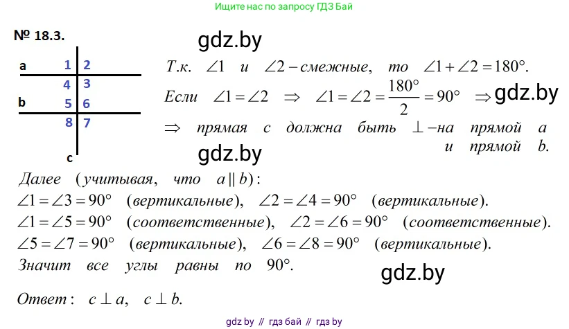 Геометрия, 7-9 класс Сборник задач, авторы: Кононов Сергей Гаврилович, Адамович Тамара Антоновна, Ефимцева Ирина Валерьяновна, Ячейко Таиса Владимировна, издательство Народная асвета, Минск, 2023, страница 38, номер 18.3, Решение 2