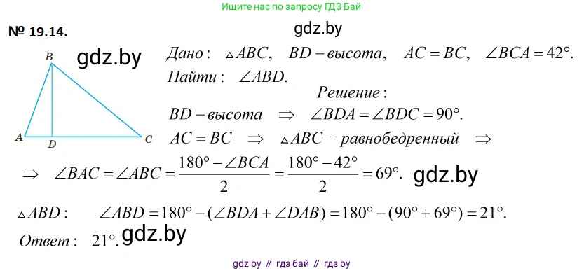 Геометрия, 7-9 класс Сборник задач, авторы: Кононов Сергей Гаврилович, Адамович Тамара Антоновна, Ефимцева Ирина Валерьяновна, Ячейко Таиса Владимировна, издательство Народная асвета, Минск, 2023, страница 40, номер 19.14, Решение 2