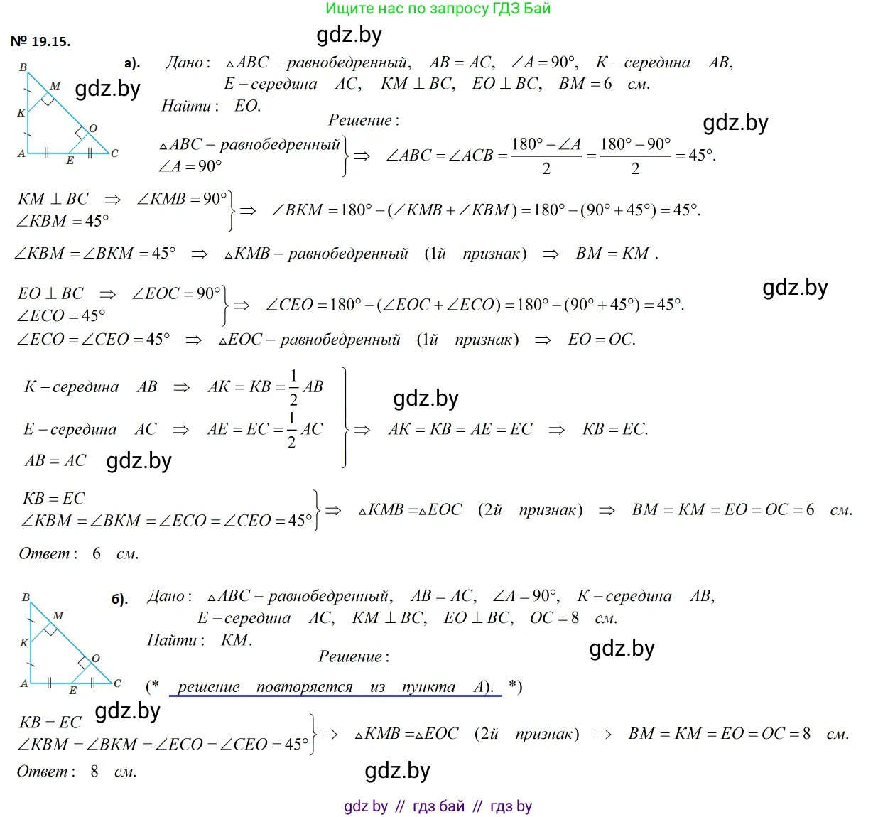 Геометрия, 7-9 класс Сборник задач, авторы: Кононов Сергей Гаврилович, Адамович Тамара Антоновна, Ефимцева Ирина Валерьяновна, Ячейко Таиса Владимировна, издательство Народная асвета, Минск, 2023, страница 40, номер 19.15, Решение 2