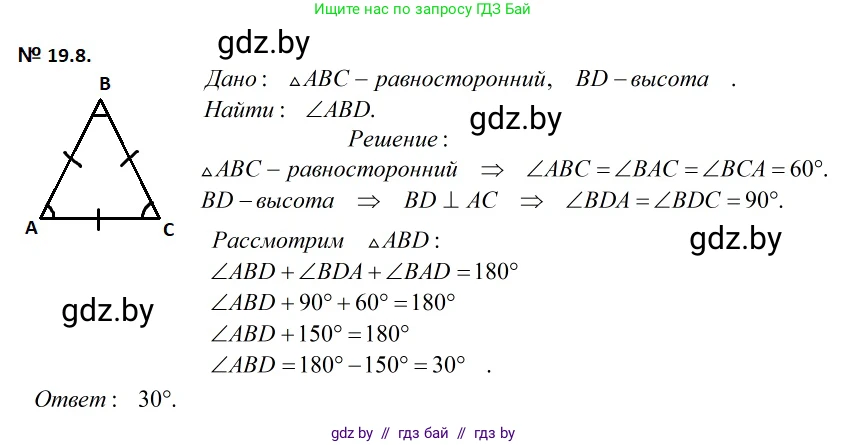 Геометрия, 7-9 класс Сборник задач, авторы: Кононов Сергей Гаврилович, Адамович Тамара Антоновна, Ефимцева Ирина Валерьяновна, Ячейко Таиса Владимировна, издательство Народная асвета, Минск, 2023, страница 39, номер 19.8, Решение 2