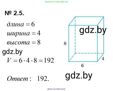 Геометрия, 7-9 класс Сборник задач, авторы: Кононов Сергей Гаврилович, Адамович Тамара Антоновна, Ефимцева Ирина Валерьяновна, Ячейко Таиса Владимировна, издательство Народная асвета, Минск, 2023, страница 10, номер 2.5, Решение 2
