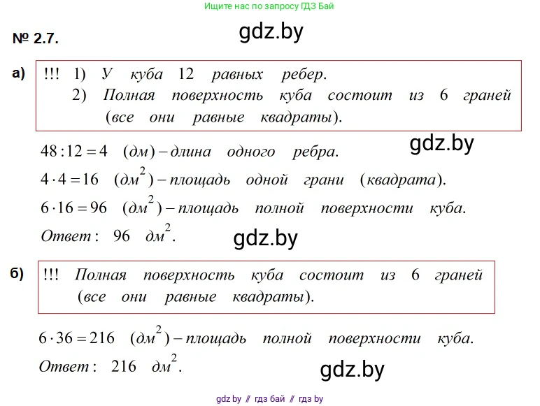 Геометрия, 7-9 класс Сборник задач, авторы: Кононов Сергей Гаврилович, Адамович Тамара Антоновна, Ефимцева Ирина Валерьяновна, Ячейко Таиса Владимировна, издательство Народная асвета, Минск, 2023, страница 10, номер 2.7, Решение 2