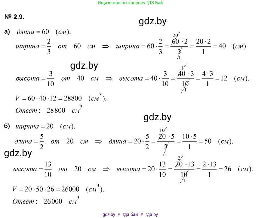 Геометрия, 7-9 класс Сборник задач, авторы: Кононов Сергей Гаврилович, Адамович Тамара Антоновна, Ефимцева Ирина Валерьяновна, Ячейко Таиса Владимировна, издательство Народная асвета, Минск, 2023, страница 10, номер 2.9, Решение 2