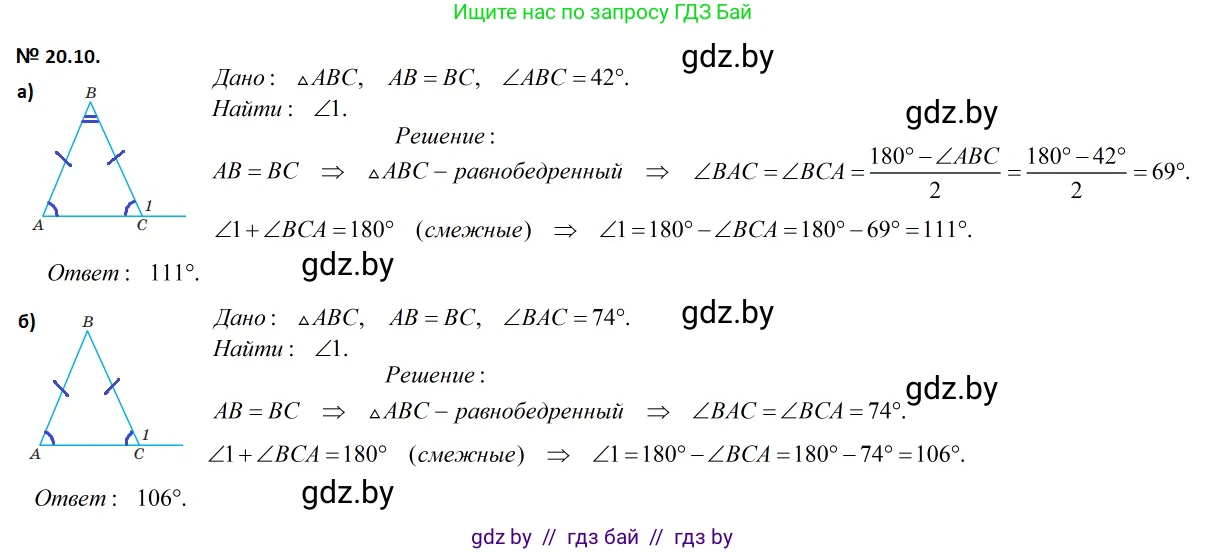 Геометрия, 7-9 класс Сборник задач, авторы: Кононов Сергей Гаврилович, Адамович Тамара Антоновна, Ефимцева Ирина Валерьяновна, Ячейко Таиса Владимировна, издательство Народная асвета, Минск, 2023, страница 43, номер 20.10, Решение 2