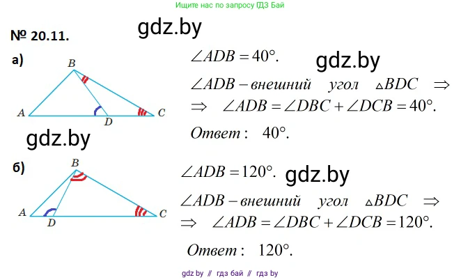 Геометрия, 7-9 класс Сборник задач, авторы: Кононов Сергей Гаврилович, Адамович Тамара Антоновна, Ефимцева Ирина Валерьяновна, Ячейко Таиса Владимировна, издательство Народная асвета, Минск, 2023, страница 43, номер 20.11, Решение 2