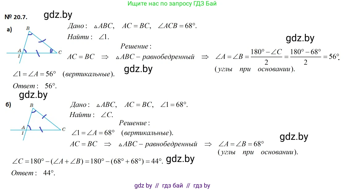 Геометрия, 7-9 класс Сборник задач, авторы: Кононов Сергей Гаврилович, Адамович Тамара Антоновна, Ефимцева Ирина Валерьяновна, Ячейко Таиса Владимировна, издательство Народная асвета, Минск, 2023, страница 42, номер 20.7, Решение 2