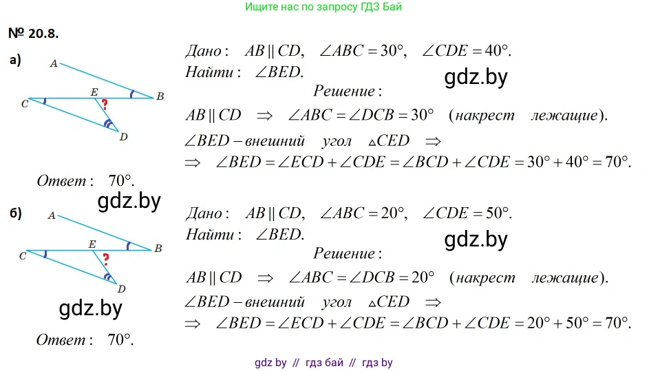 Геометрия, 7-9 класс Сборник задач, авторы: Кононов Сергей Гаврилович, Адамович Тамара Антоновна, Ефимцева Ирина Валерьяновна, Ячейко Таиса Владимировна, издательство Народная асвета, Минск, 2023, страница 42, номер 20.8, Решение 2