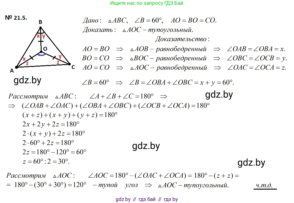 Геометрия, 7-9 класс Сборник задач, авторы: Кононов Сергей Гаврилович, Адамович Тамара Антоновна, Ефимцева Ирина Валерьяновна, Ячейко Таиса Владимировна, издательство Народная асвета, Минск, 2023, страница 44, номер 21.5, Решение 2