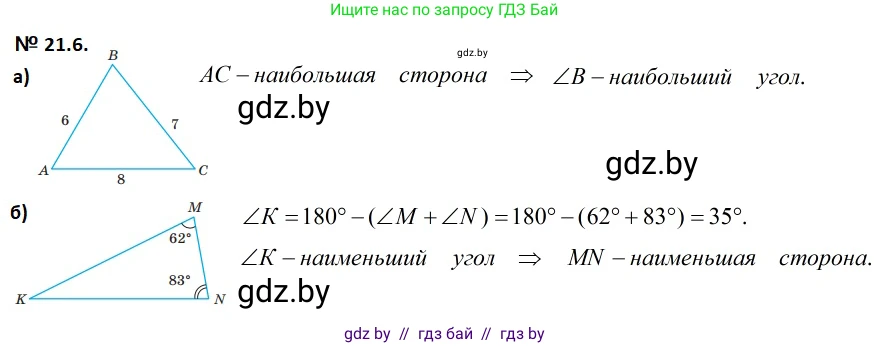 Геометрия, 7-9 класс Сборник задач, авторы: Кононов Сергей Гаврилович, Адамович Тамара Антоновна, Ефимцева Ирина Валерьяновна, Ячейко Таиса Владимировна, издательство Народная асвета, Минск, 2023, страница 45, номер 21.6, Решение 2