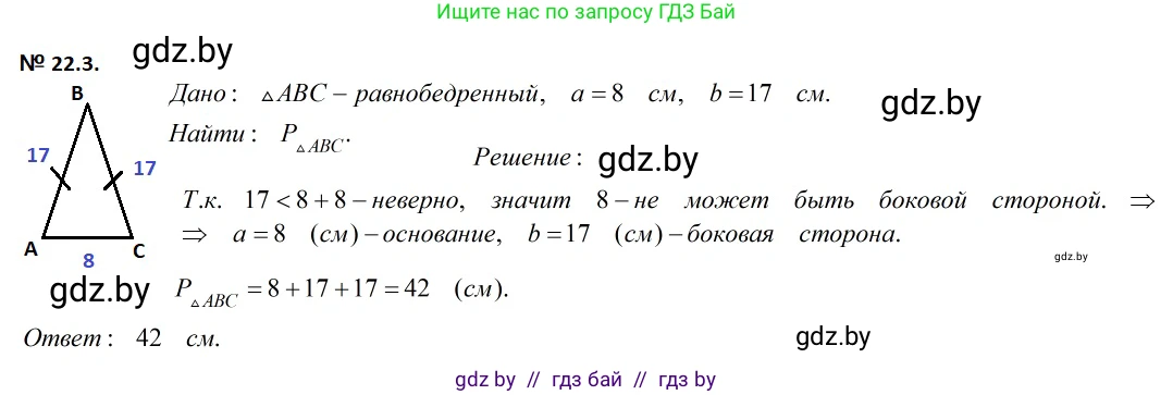 Геометрия, 7-9 класс Сборник задач, авторы: Кононов Сергей Гаврилович, Адамович Тамара Антоновна, Ефимцева Ирина Валерьяновна, Ячейко Таиса Владимировна, издательство Народная асвета, Минск, 2023, страница 46, номер 22.3, Решение 2