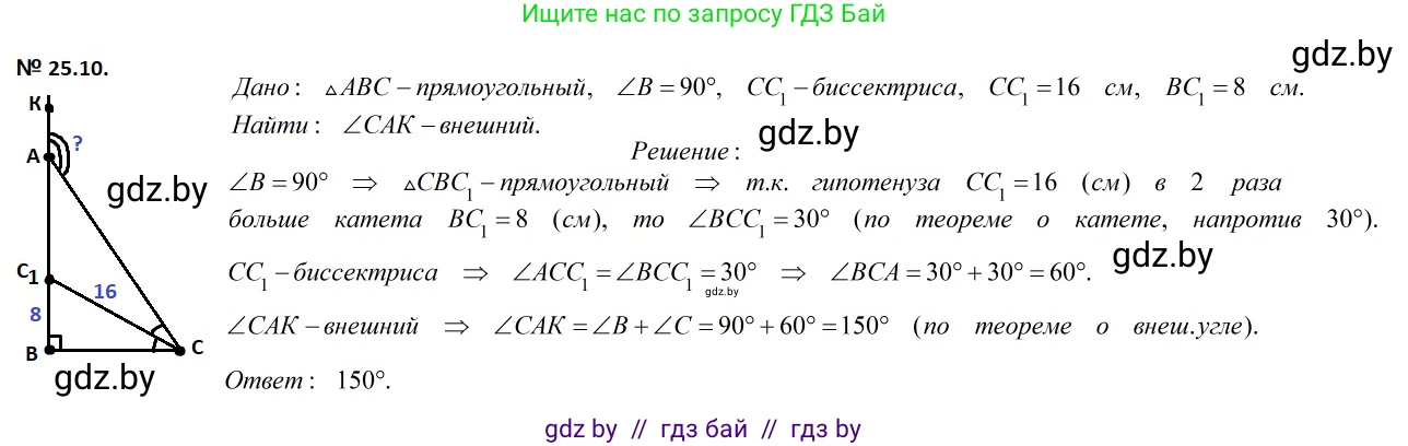 Геометрия, 7-9 класс Сборник задач, авторы: Кононов Сергей Гаврилович, Адамович Тамара Антоновна, Ефимцева Ирина Валерьяновна, Ячейко Таиса Владимировна, издательство Народная асвета, Минск, 2023, страница 50, номер 25.10, Решение 2