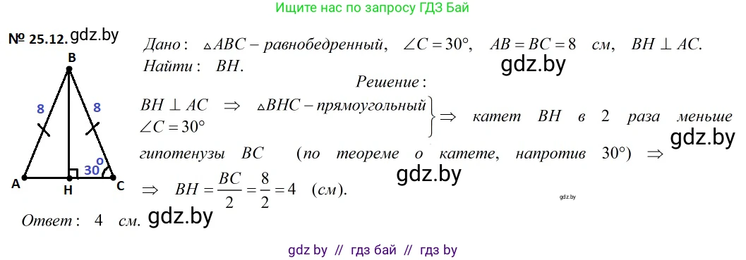 Геометрия, 7-9 класс Сборник задач, авторы: Кононов Сергей Гаврилович, Адамович Тамара Антоновна, Ефимцева Ирина Валерьяновна, Ячейко Таиса Владимировна, издательство Народная асвета, Минск, 2023, страница 50, номер 25.12, Решение 2