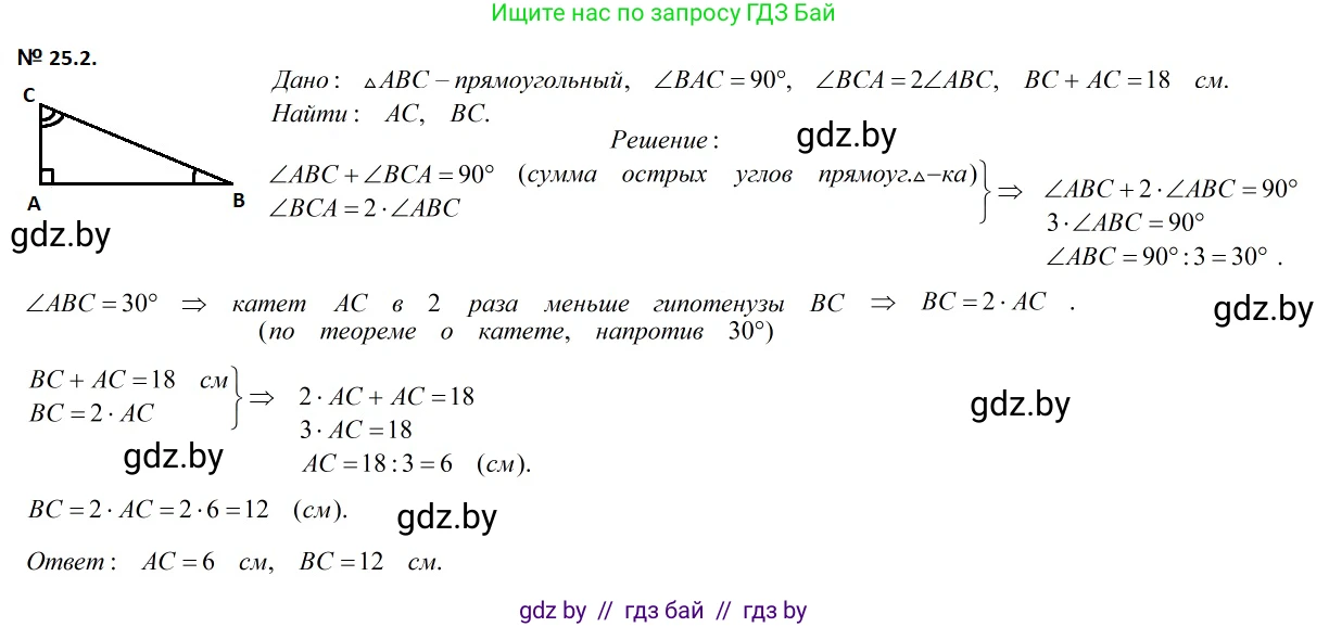 Геометрия, 7-9 класс Сборник задач, авторы: Кононов Сергей Гаврилович, Адамович Тамара Антоновна, Ефимцева Ирина Валерьяновна, Ячейко Таиса Владимировна, издательство Народная асвета, Минск, 2023, страница 49, номер 25.2, Решение 2
