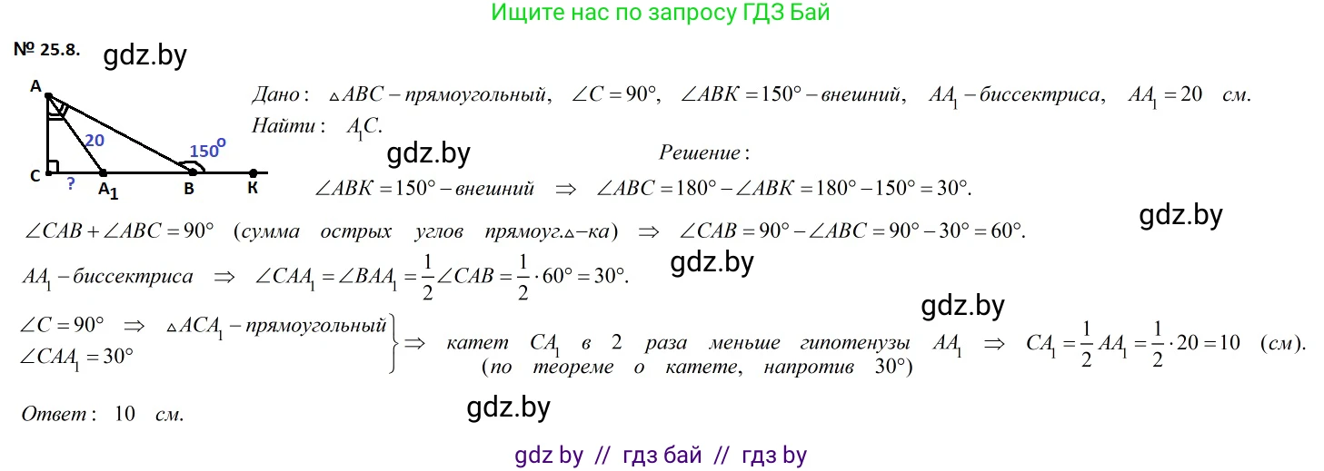 Геометрия, 7-9 класс Сборник задач, авторы: Кононов Сергей Гаврилович, Адамович Тамара Антоновна, Ефимцева Ирина Валерьяновна, Ячейко Таиса Владимировна, издательство Народная асвета, Минск, 2023, страница 50, номер 25.8, Решение 2